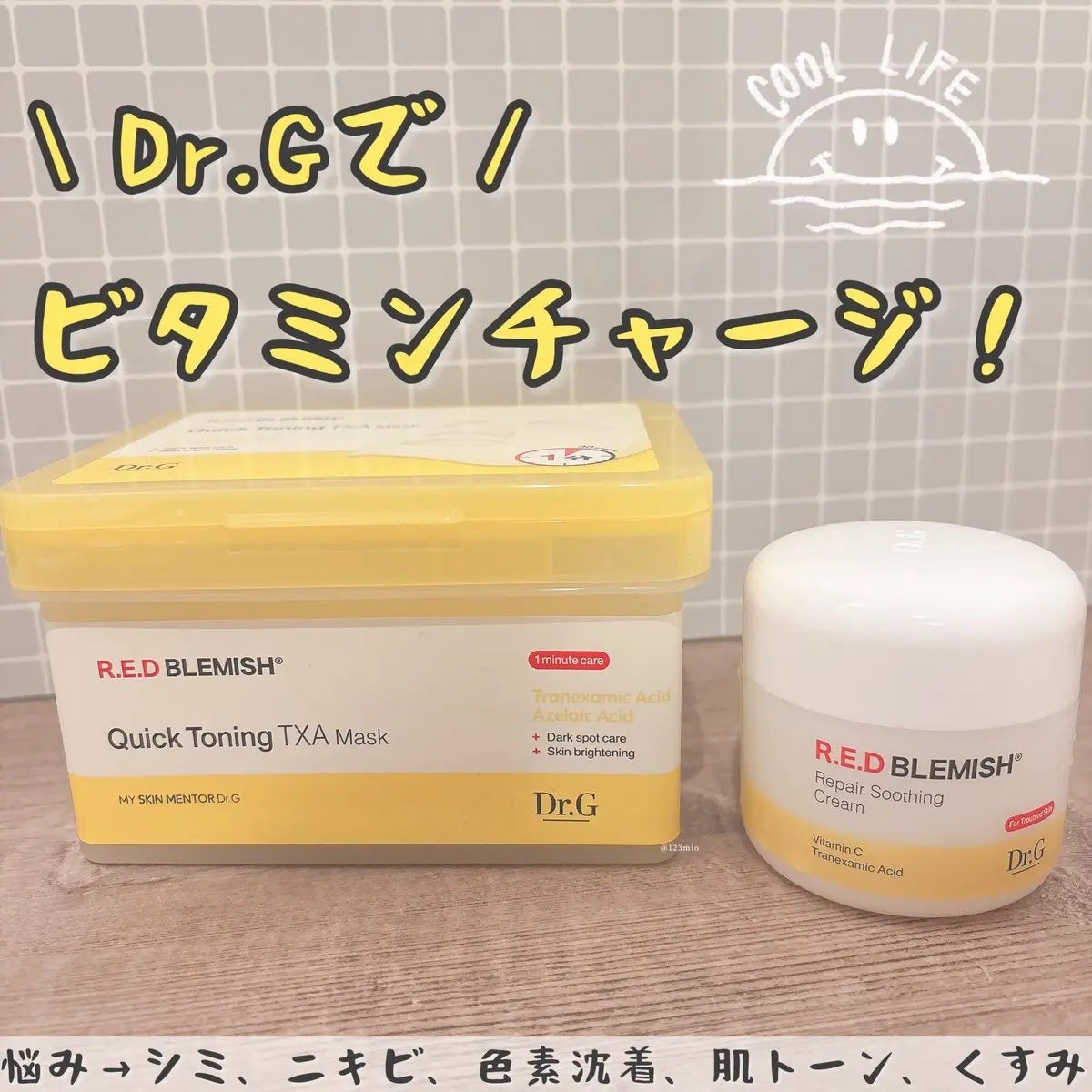 レッドブレミッシュ リペアスージングクリーム/Dr.G/フェイスクリームを使ったクチコミ(1枚目)