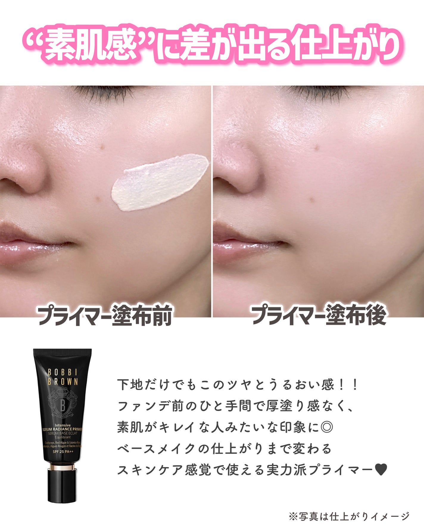 インテンシブ セラム ラディアンス プライマー/BOBBI BROWN/化粧下地を使ったクチコミ(4枚目)