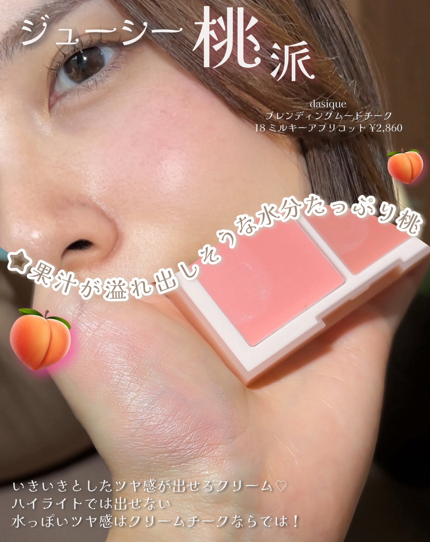 ブレンディングムードチーク/dasique/パウダーチークを使ったクチコミ(4枚目)