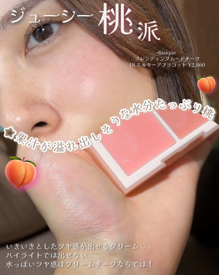 ブレンディングムードチーク/dasique/パウダーチークを使ったクチコミ(4枚目)