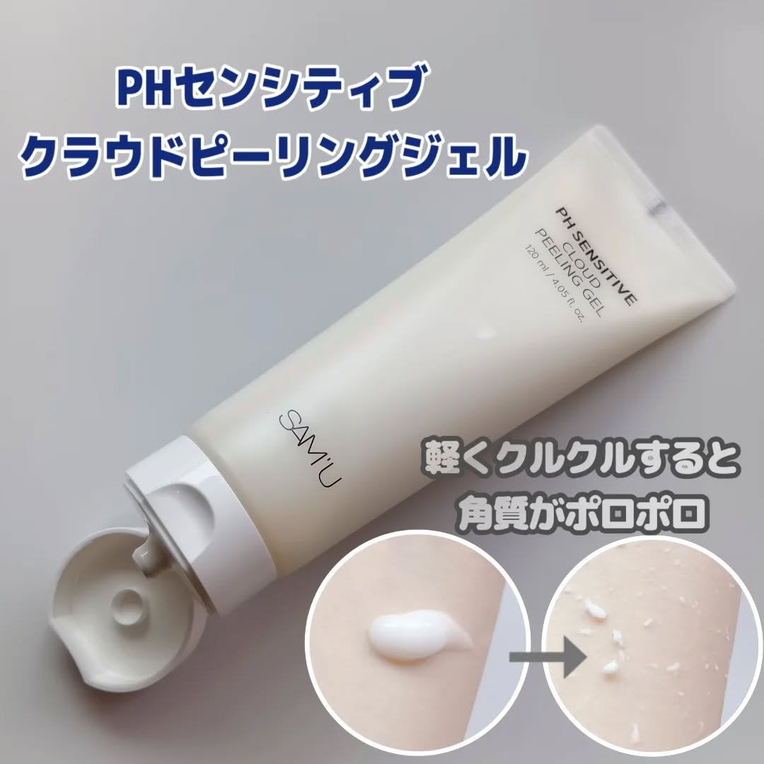 PHセンシティブクラウドピーリングジェル/SAM'U/ピーリングを使ったクチコミ(2枚目)