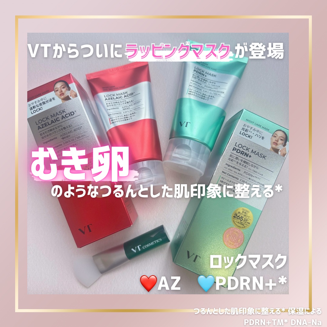AZケア ロックマスク/VT/洗い流すパック・マスクを使ったクチコミ（1枚目）