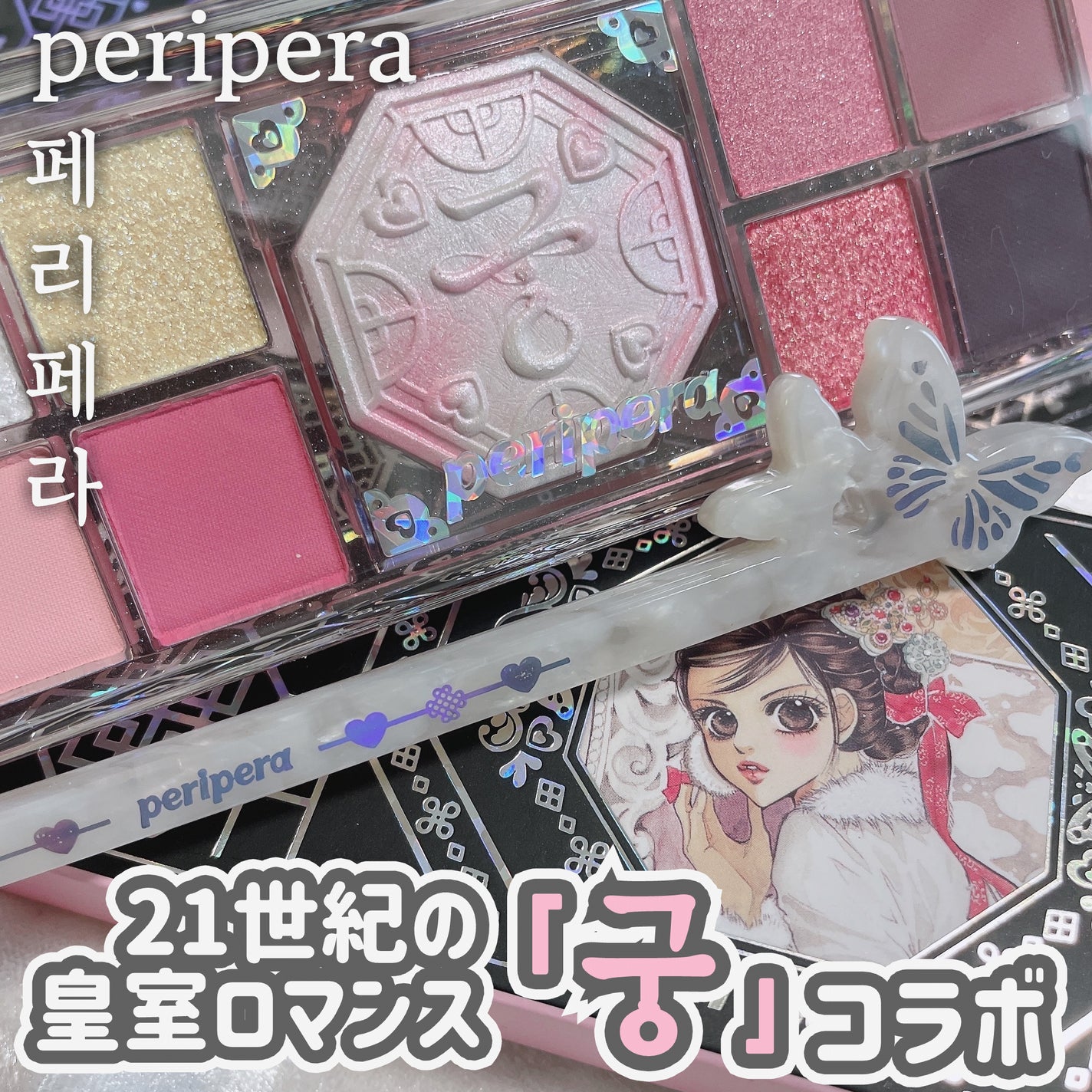 オールテイクムードライクパレット/PERIPERA/アイシャドウパレットを使ったクチコミ(1枚目)