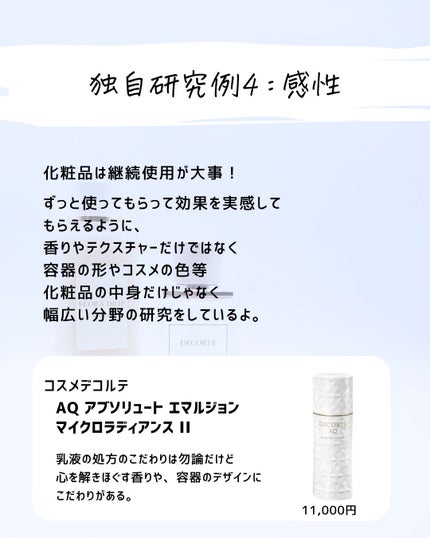 とまと村長@化粧品研究者 on LIPS 「プチプラの勢いが凄いので…デパコスも応援!!もともと成分研究を..」(6枚目)