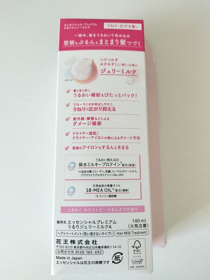 エッセンシャル プレミアム うるりジェリーミルク/エッセンシャル/ヘアミルクを使ったクチコミ(5枚目)