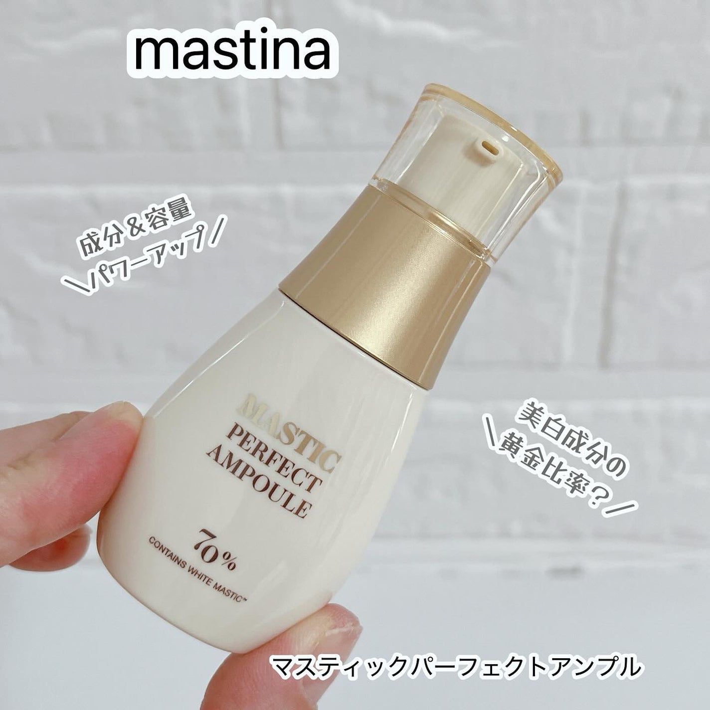 マスティックパーフェクトアンプル/Mastina/美容液を使ったクチコミ(1枚目)