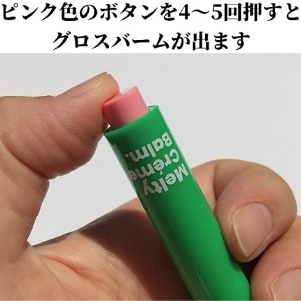 MELTY CREME BALM/Gala Camille/リップバームを使ったクチコミ(3枚目)