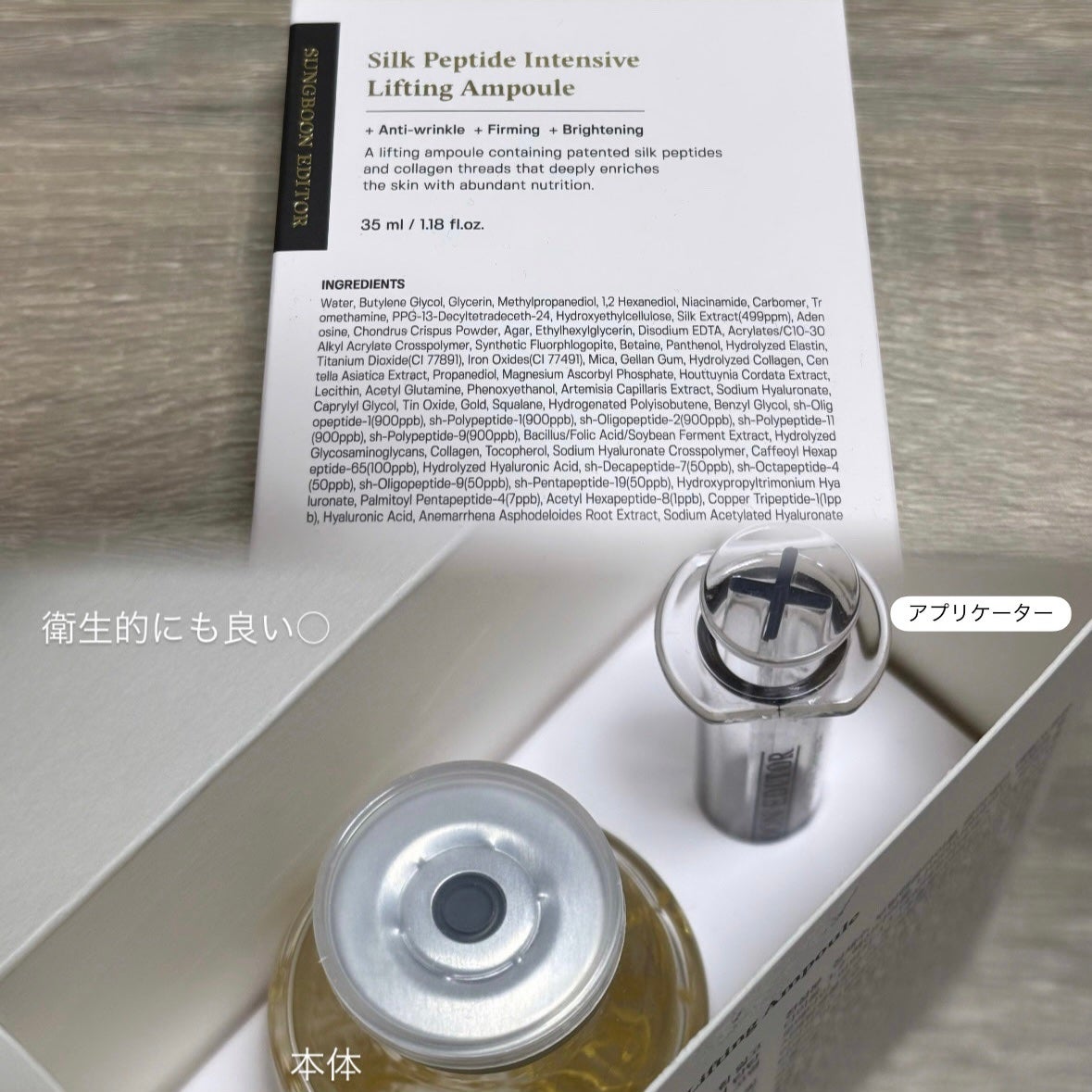 シルクペプチドインテンシブリフティングアンプル/SUNGBOON EDITOR(成分エディター)/美容液を使ったクチコミ(2枚目)
