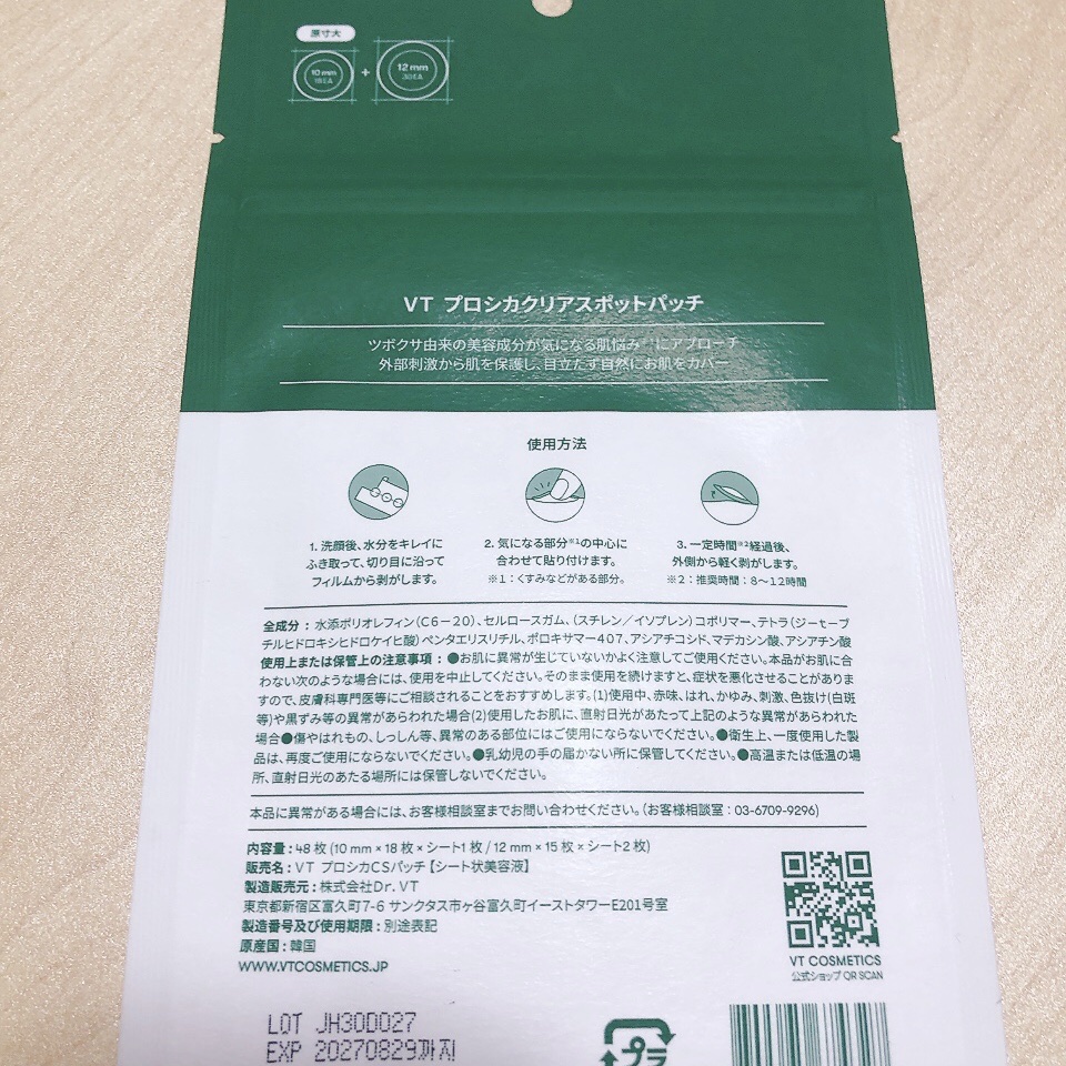プロCICA クリアスポットパッチ/VT/その他スキンケアを使ったクチコミ（2枚目）
