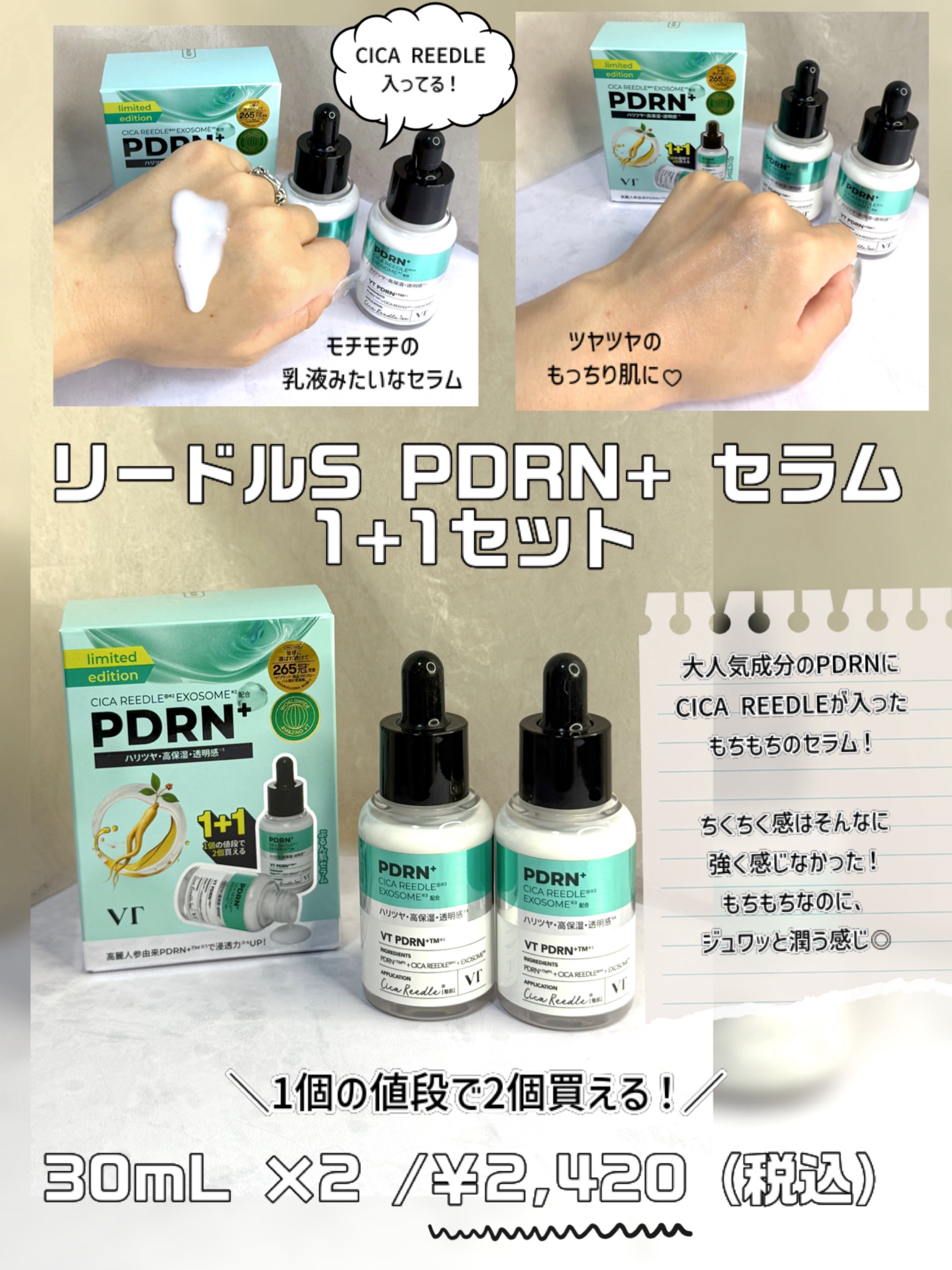 PDRN+リードルS 100 1+1（80mL×2個）/VT/美容液を使ったクチコミ（3枚目）