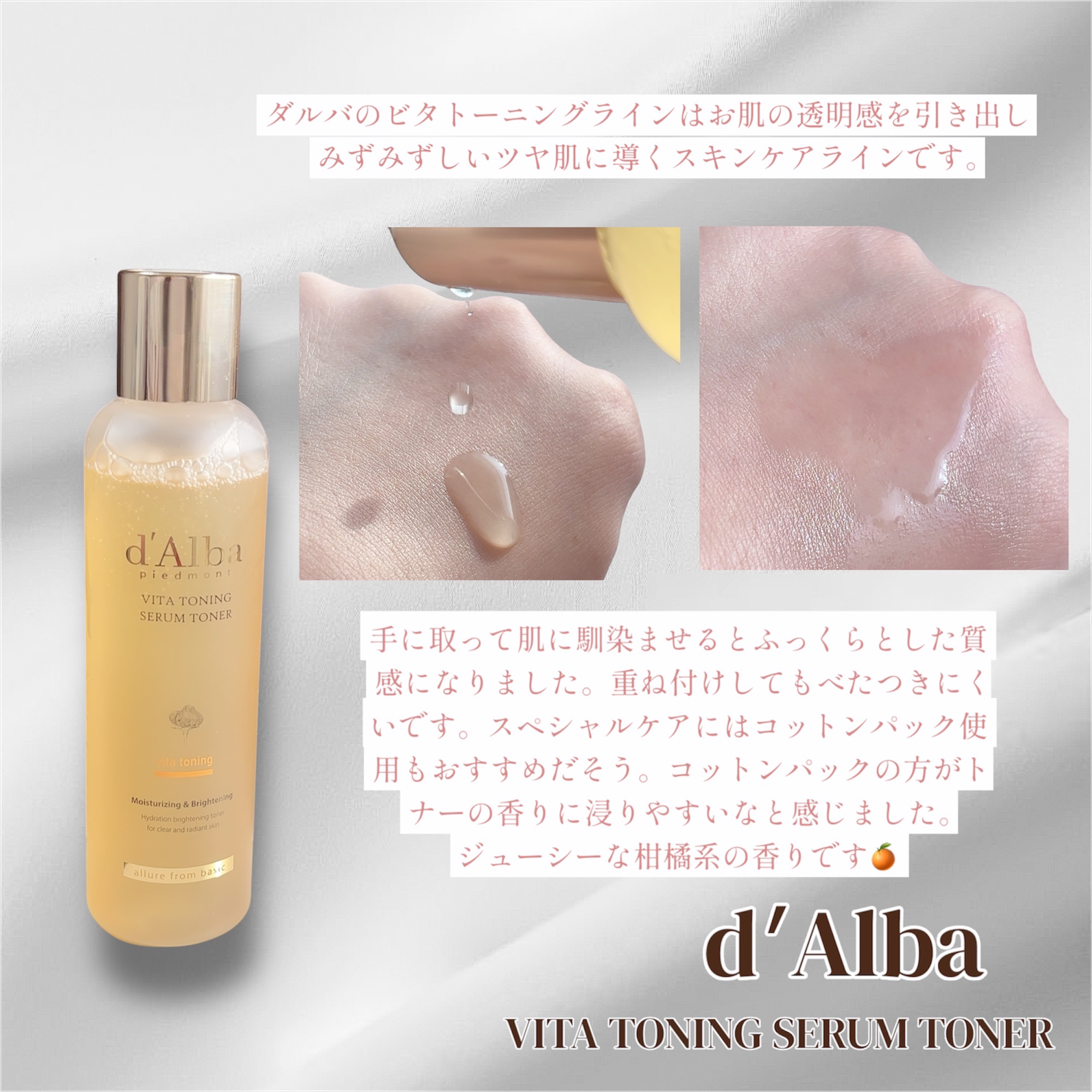 ビタトーニングセラムトナー/ダルバ/化粧水を使ったクチコミ（2枚目）