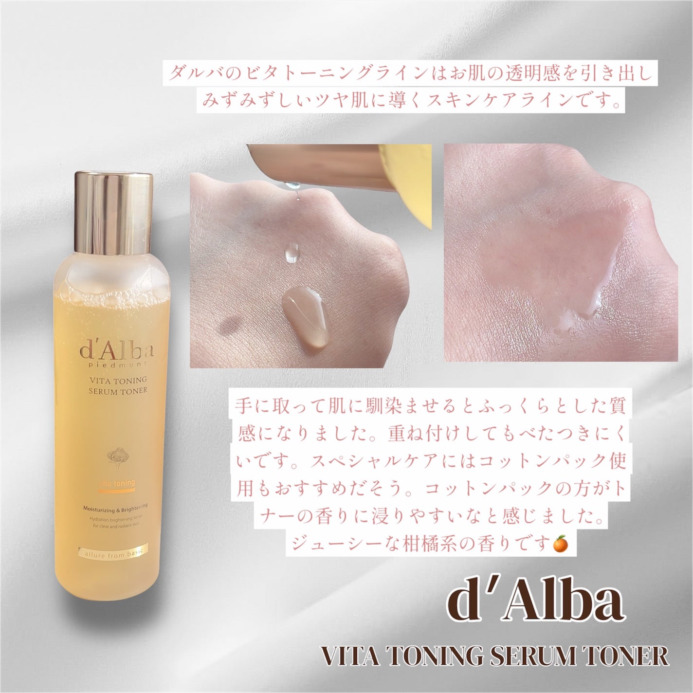 ビタトーニングセラムトナー/ダルバ/化粧水を使ったクチコミ(2枚目)