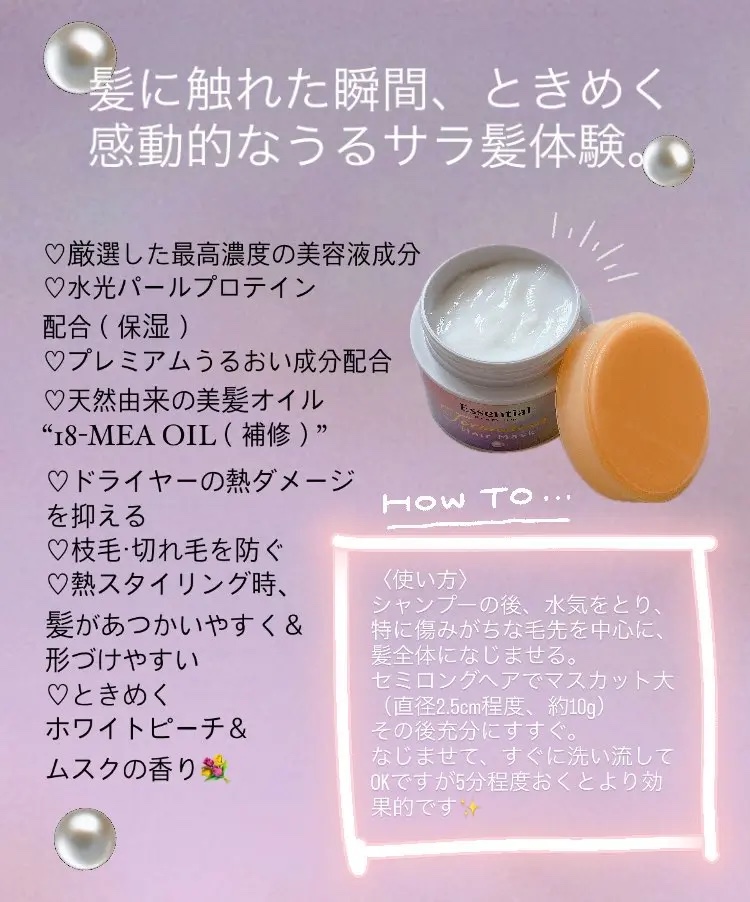 エッセンシャルプレミアム とろ生ヘアマスク/エッセンシャル/ヘアマスク・ヘアパックを使ったクチコミ（2枚目）