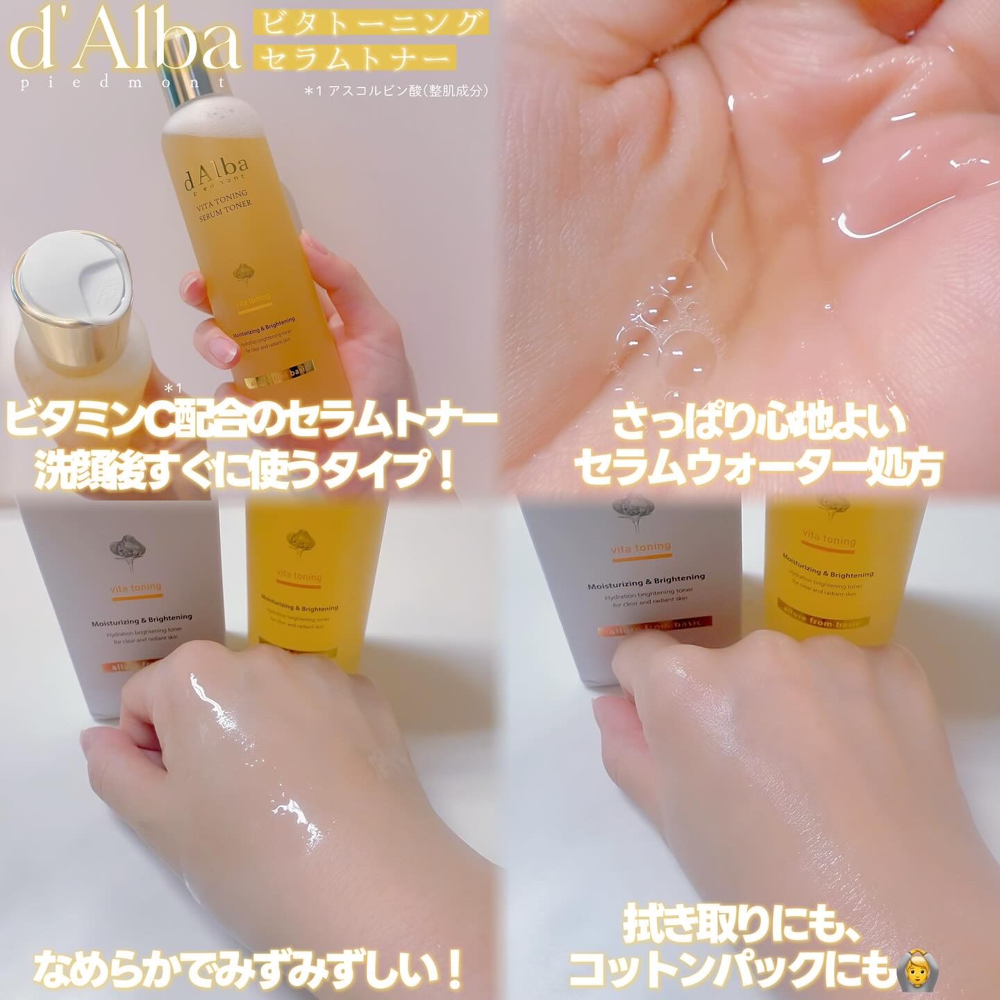 ビタトーニングセラムトナー/ダルバ/化粧水を使ったクチコミ（2枚目）