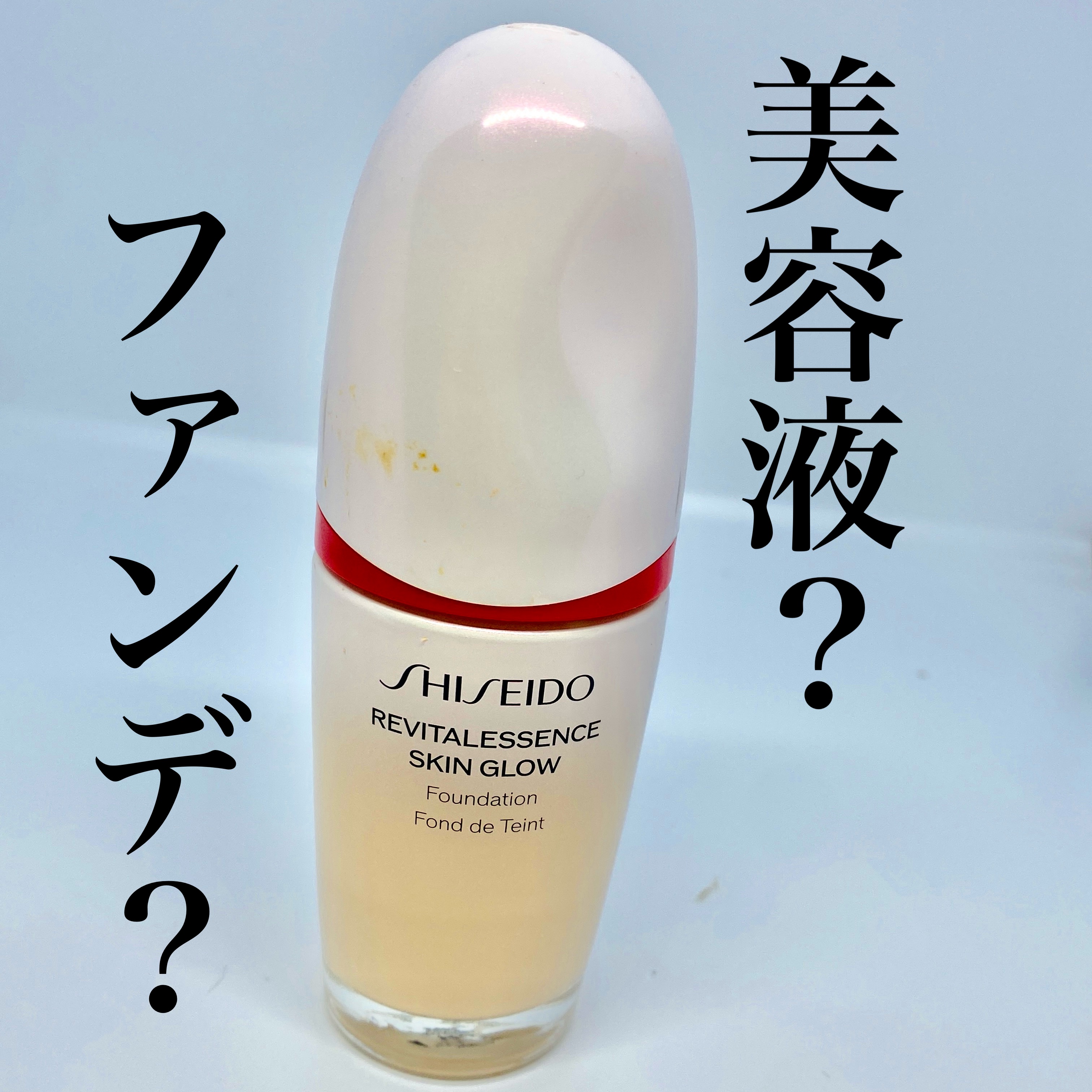 エッセンス スキングロウ ファンデーション 130 Opal/SHISEIDO/リキッドファンデーションを使ったクチコミ（1枚目）
