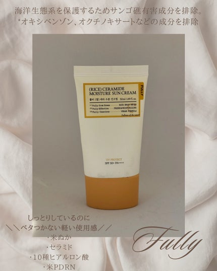 米セラミドウォーターサンクリーム/FULLY/日焼け止めクリームを使ったクチコミ(1枚目)