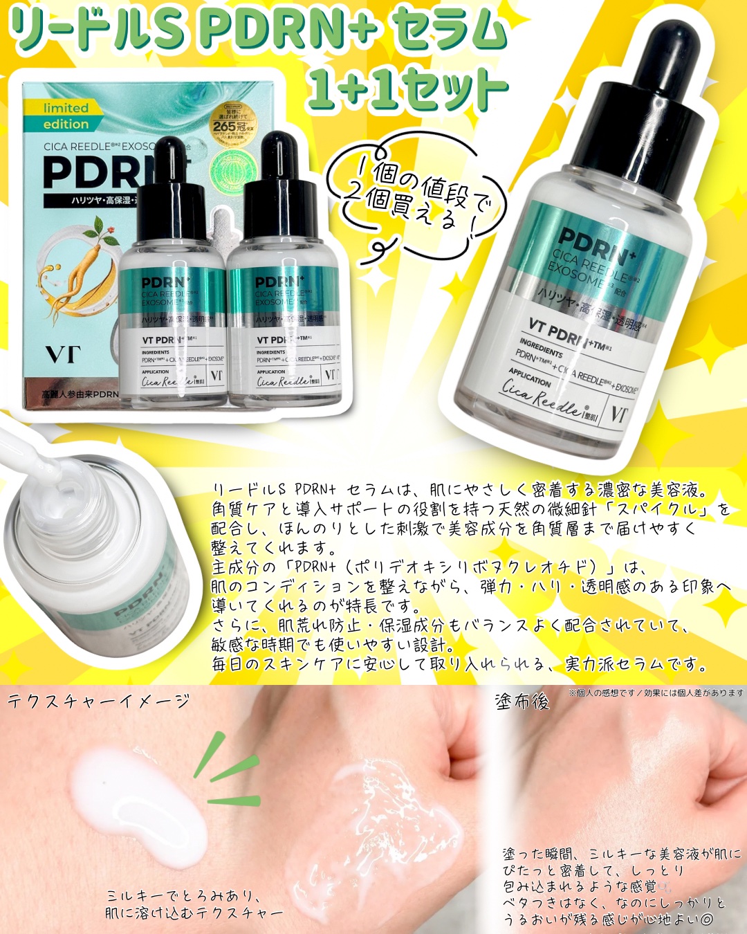 リードルS PDRN+ セラム/VT/美容液を使ったクチコミ（2枚目）