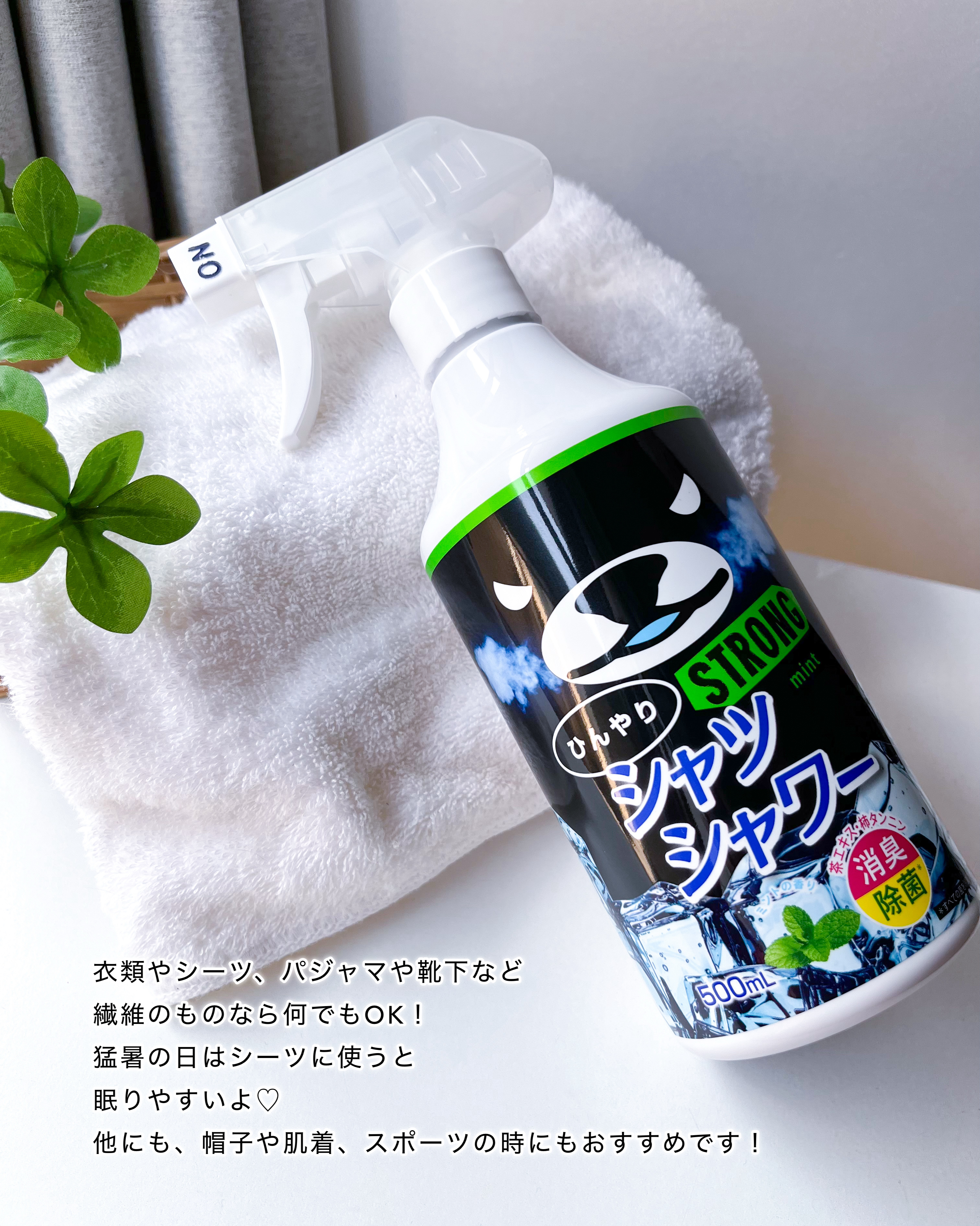 ひんやりシャツシャワー ストロング/ときわ商会/デオドラント・制汗剤を使ったクチコミ（3枚目）