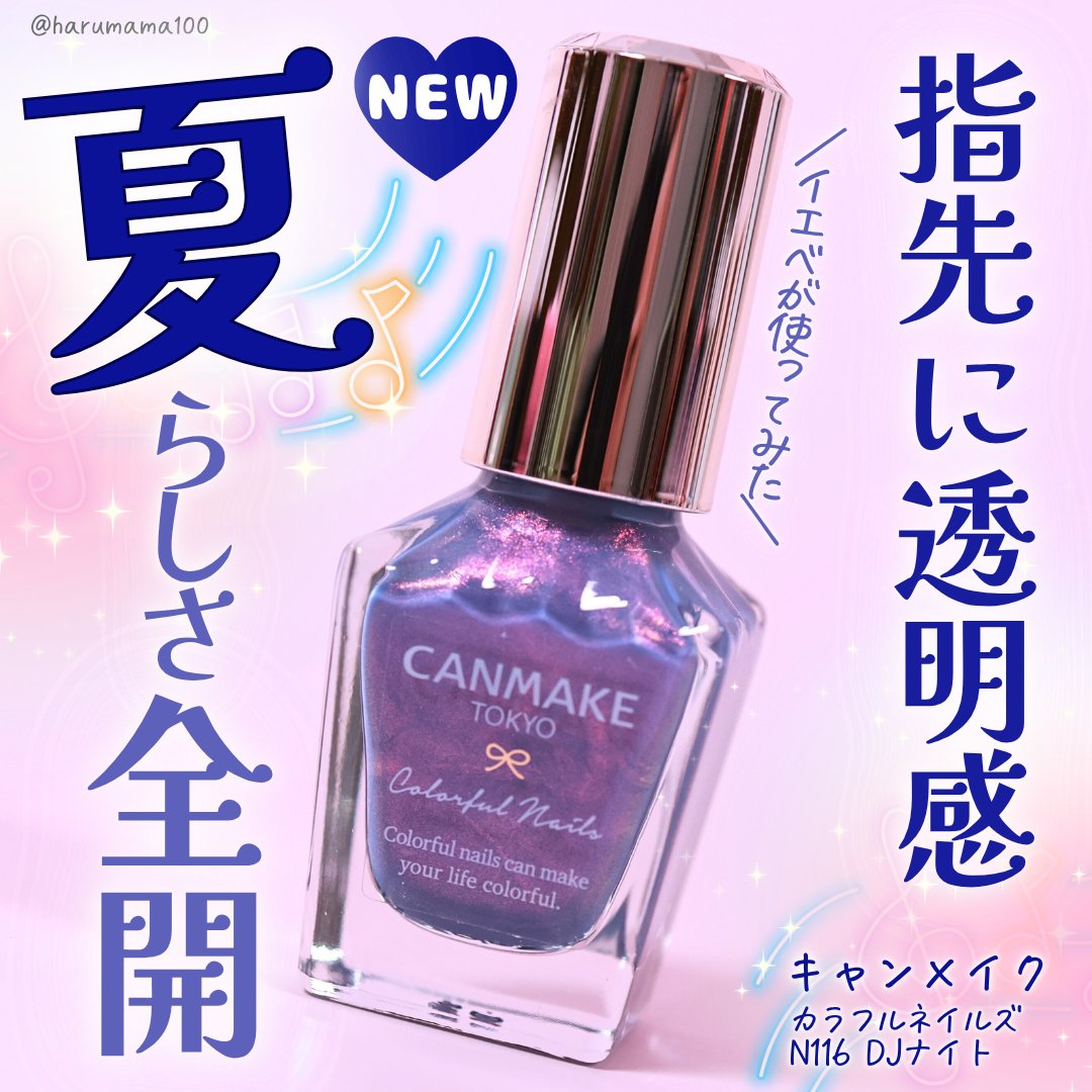 カラフルネイルズ/キャンメイク/マニキュアを使ったクチコミ（1枚目）