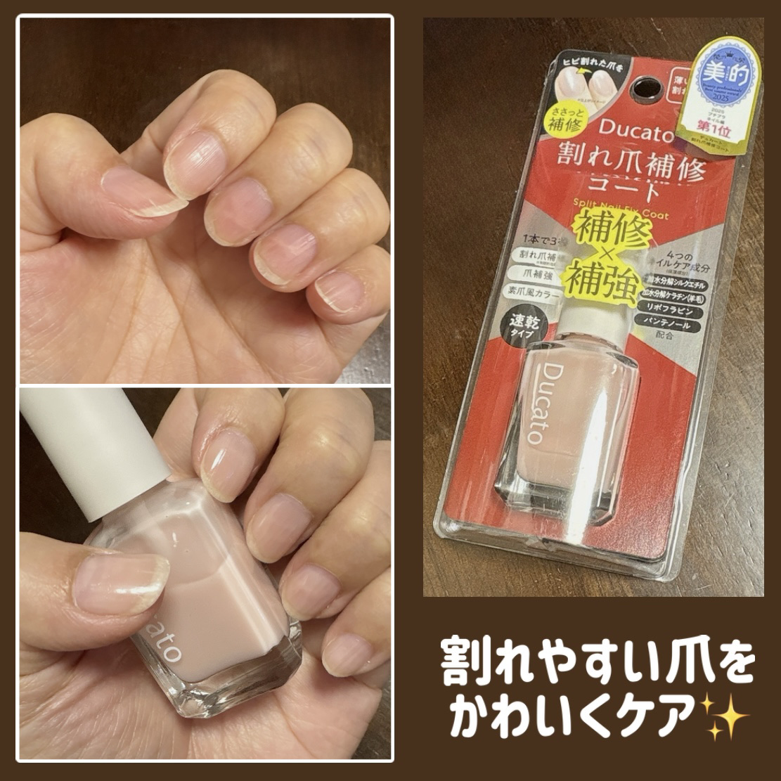 割れ爪補修コート/デュカート/オールインワンネイルを使ったクチコミ（1枚目）