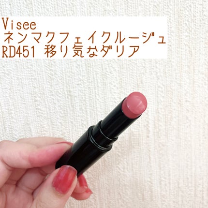 ネンマクフェイク ルージュ/Visée/口紅を使ったクチコミ(1枚目)