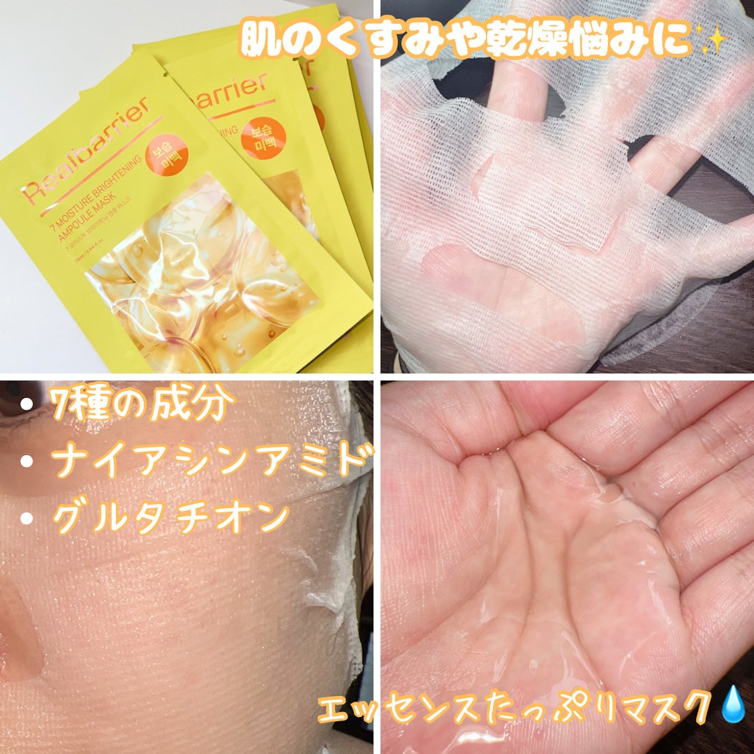7モイスチャーブライトニングアンプルマスク/Real Barrier/シートマスク・パックを使ったクチコミ(3枚目)