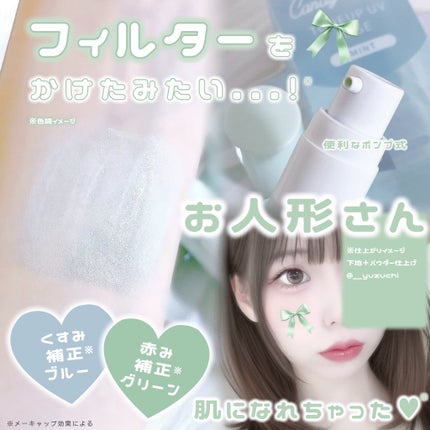 トーンアップUVベース/CandyDoll/化粧下地を使ったクチコミ(3枚目)