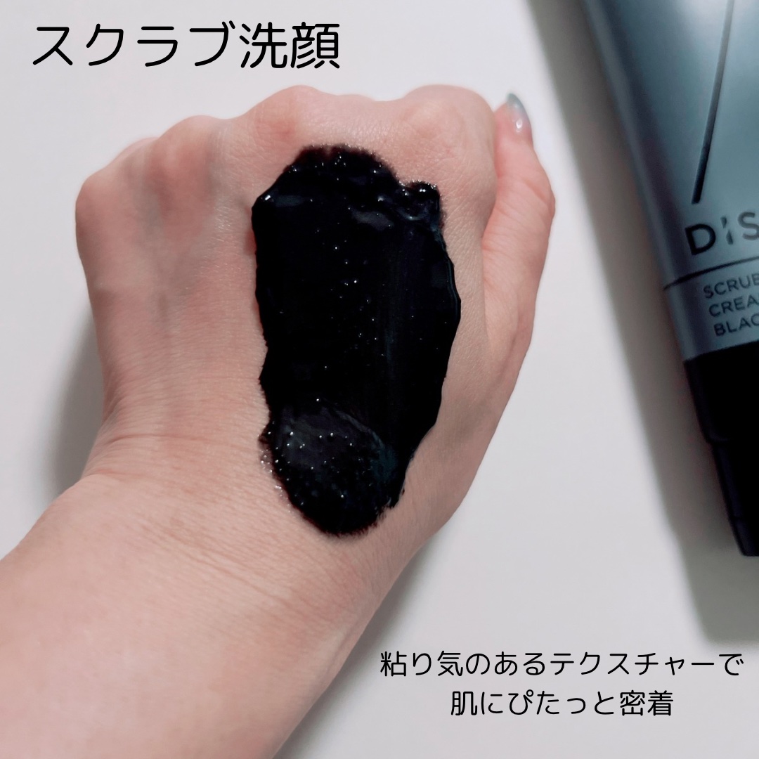 ディズム　スクラブクリームウォッシュ ブラック/DISM/洗顔フォームを使ったクチコミ（3枚目）