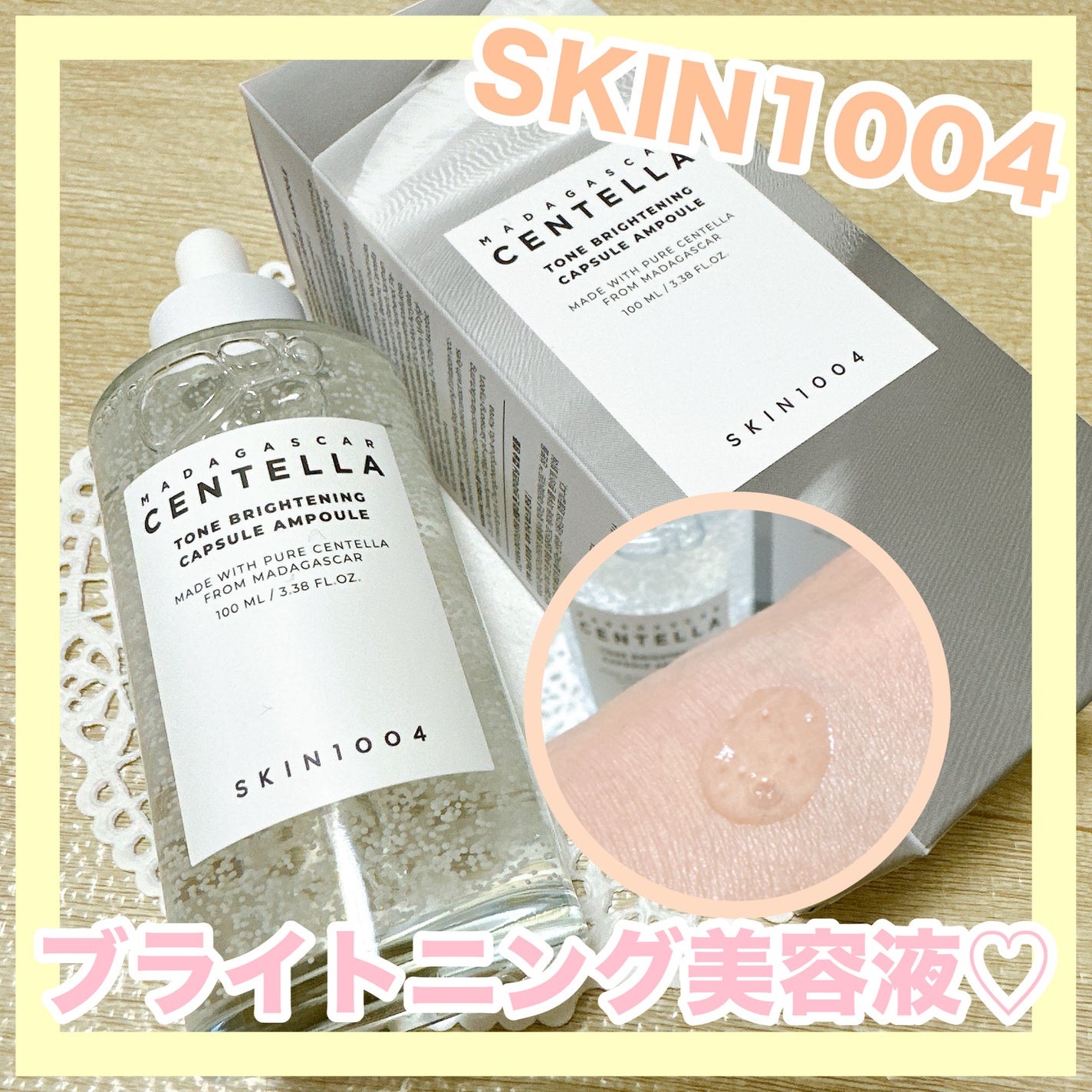 トーンブライトニング カプセルアンプル/SKIN1004/美容液を使ったクチコミ(1枚目)