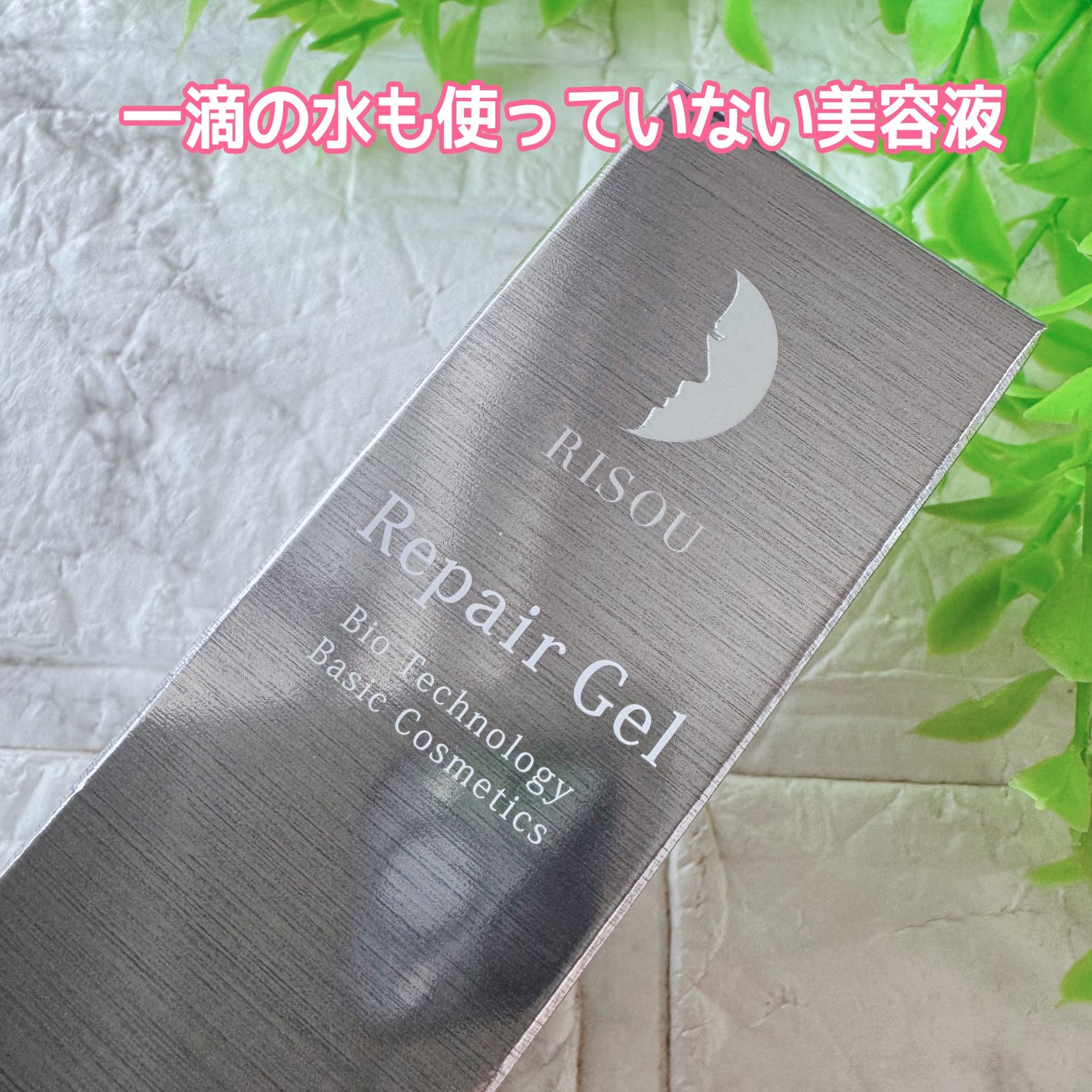 リペアジェル/リソウコーポレーション/美容液を使ったクチコミ(3枚目)