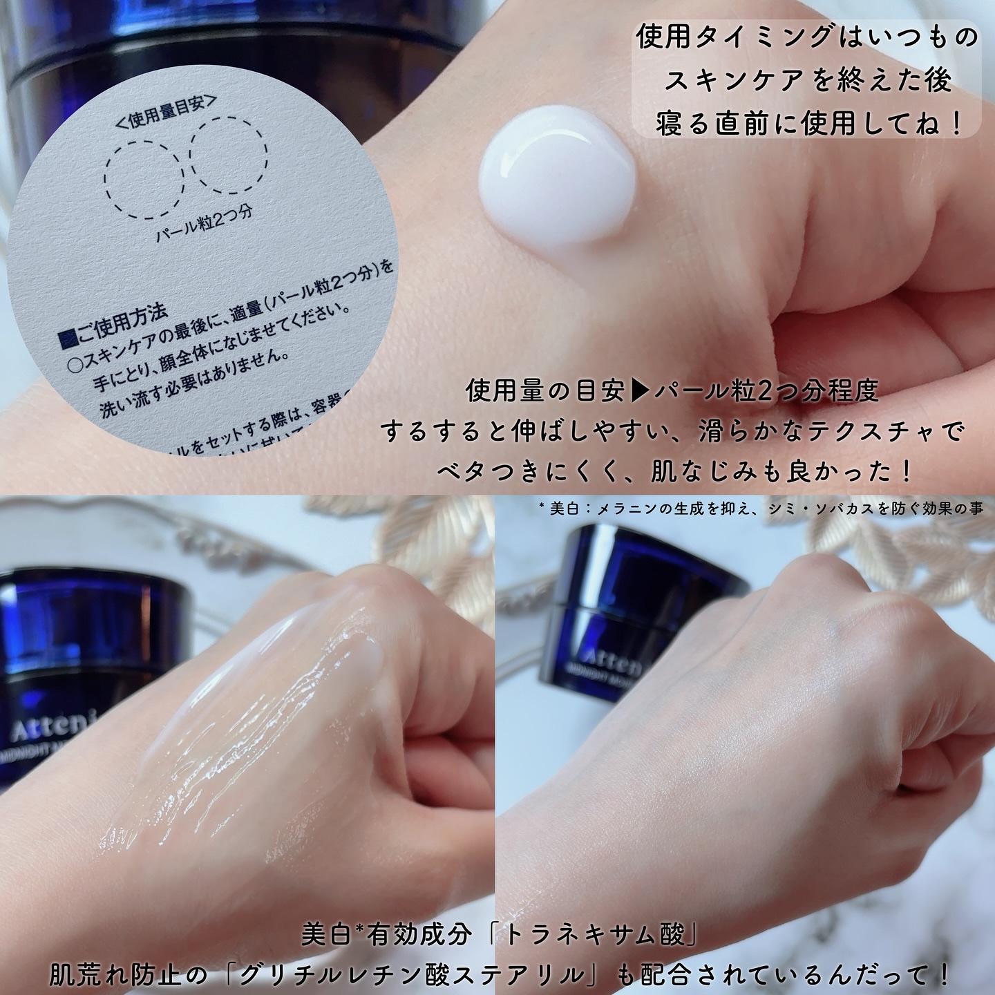 アテニア ミッドナイトモイスチャライザー/アテニア/フェイスクリームを使ったクチコミ（3枚目）