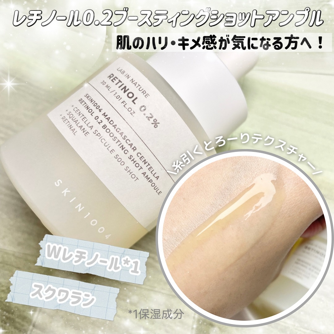 レチノール 0.2 ブースティングショット アンプル/SKIN1004/美容液を使ったクチコミ（2枚目）