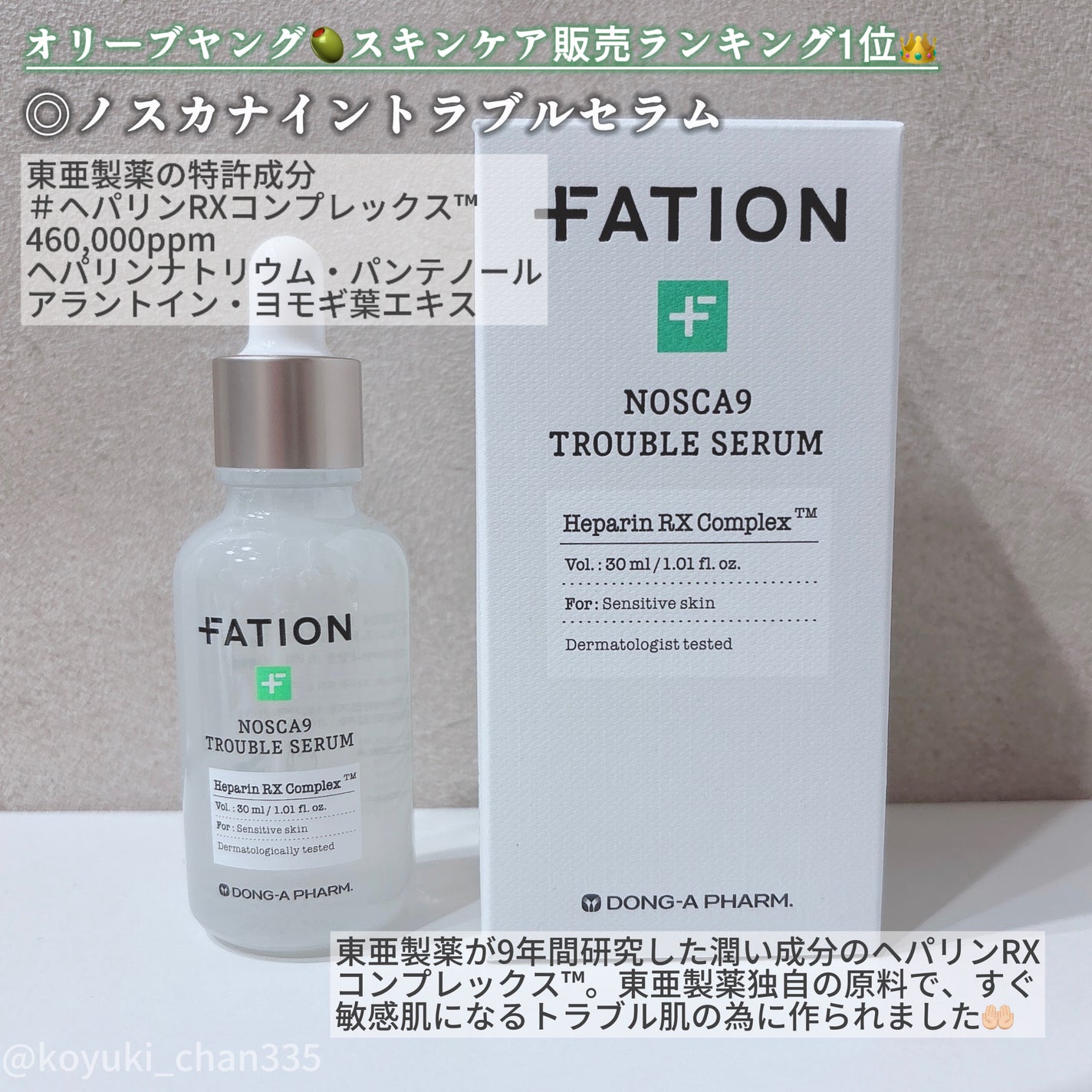 ノスカナイン トラブル セラム/FATION/美容液を使ったクチコミ(3枚目)