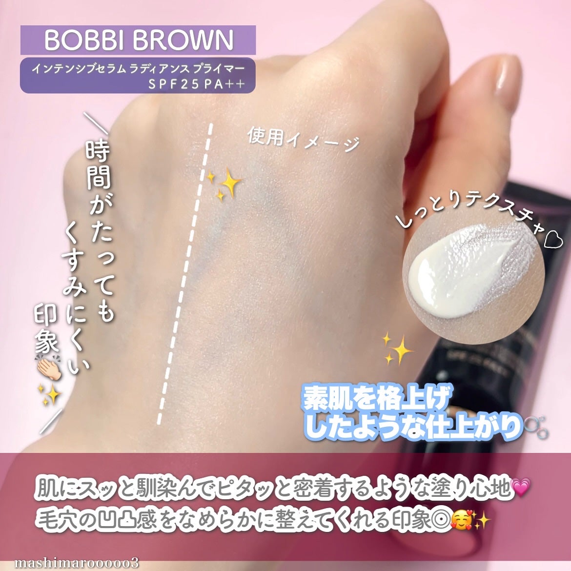インテンシブ セラム ラディアンス プライマー/BOBBI BROWN/化粧下地を使ったクチコミ(4枚目)