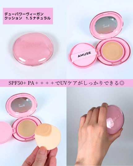 デューパワーヴィーガンクッション/AMUSE/クッションファンデーションを使ったクチコミ(3枚目)