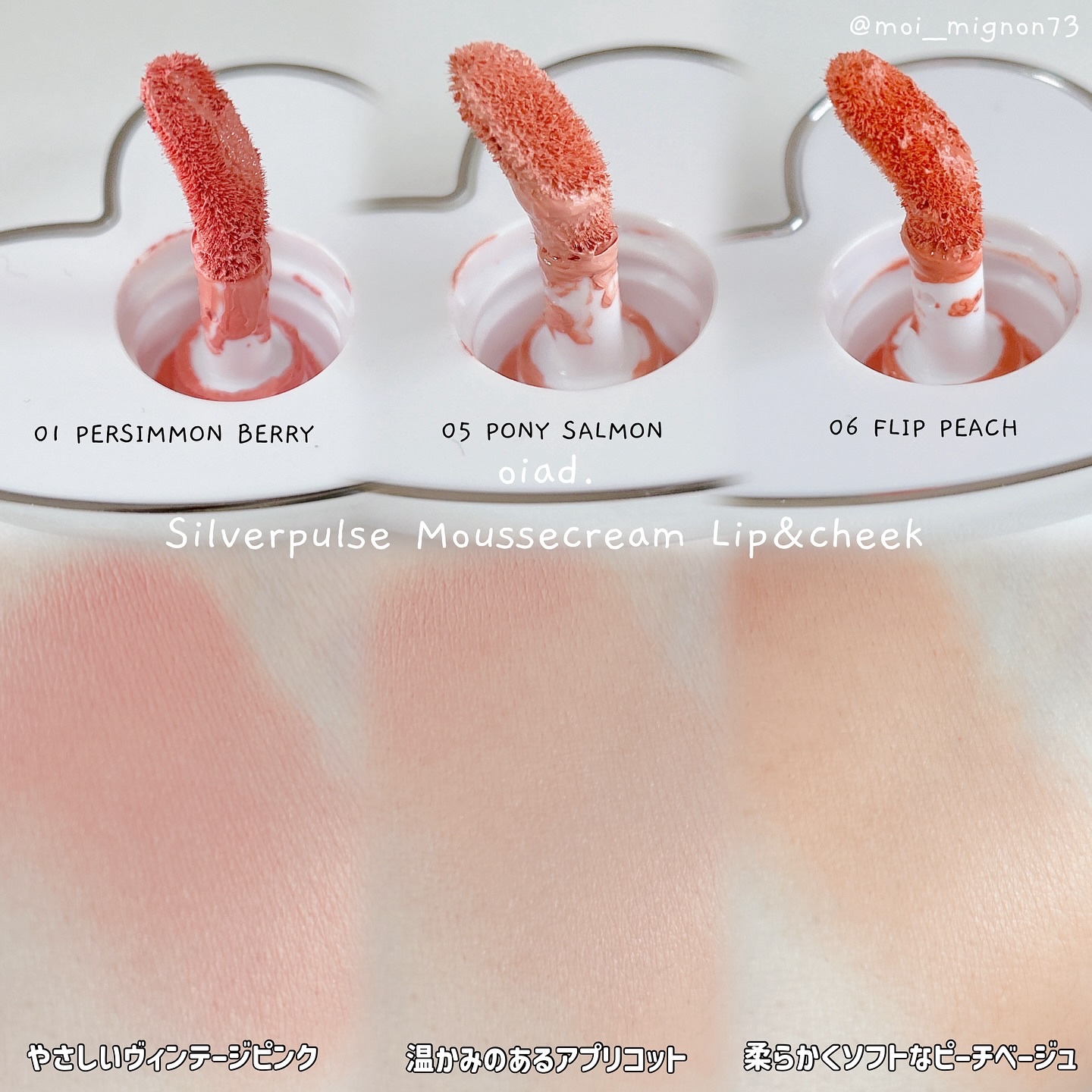シルバーパース ムースクリーム リップ＆チーク/oiad/ジェル・クリームチークを使ったクチコミ（2枚目）