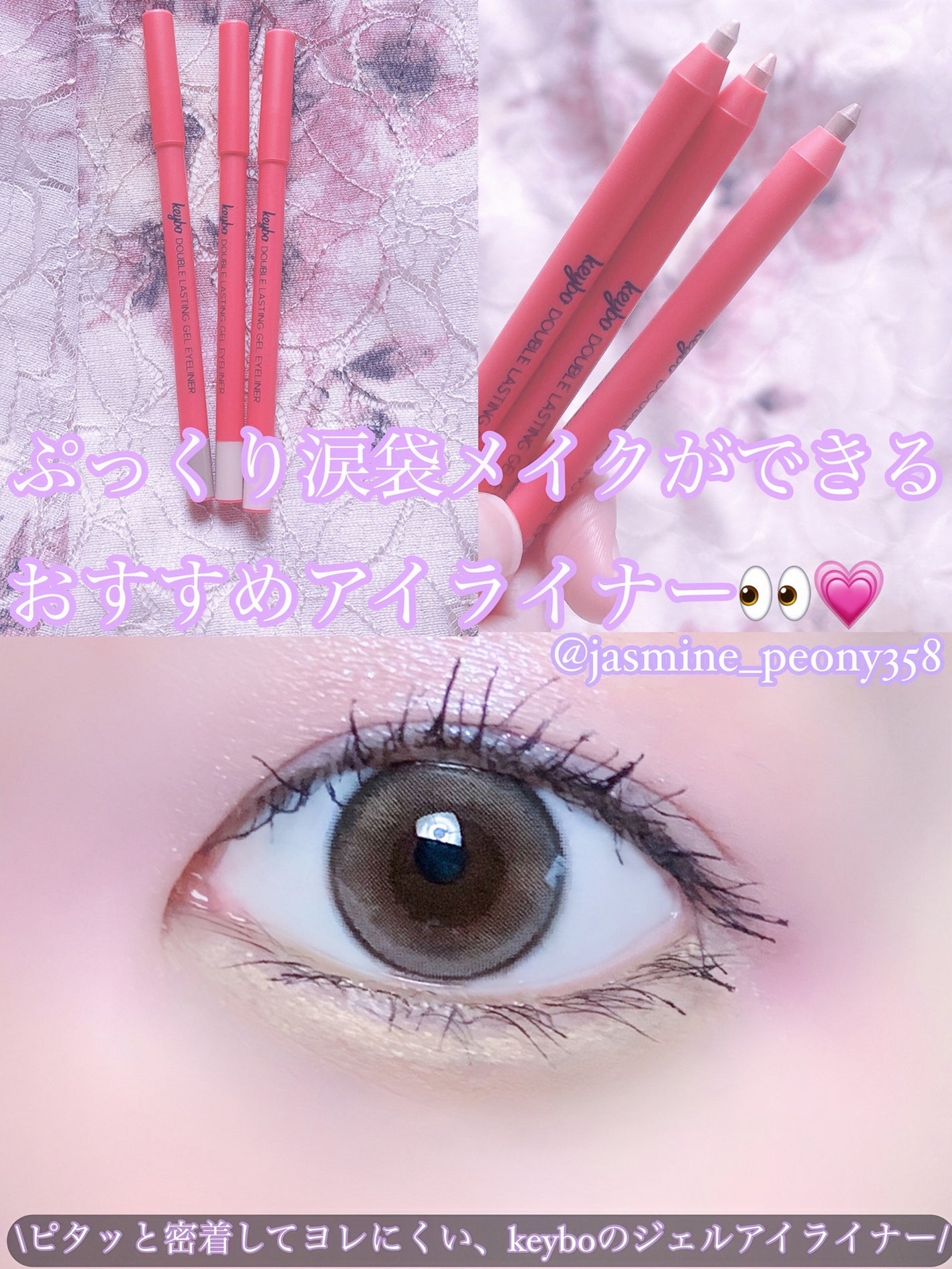 ダブルラスティングジェルアイライナー/keybo/スティックアイシャドウを使ったクチコミ(1枚目)