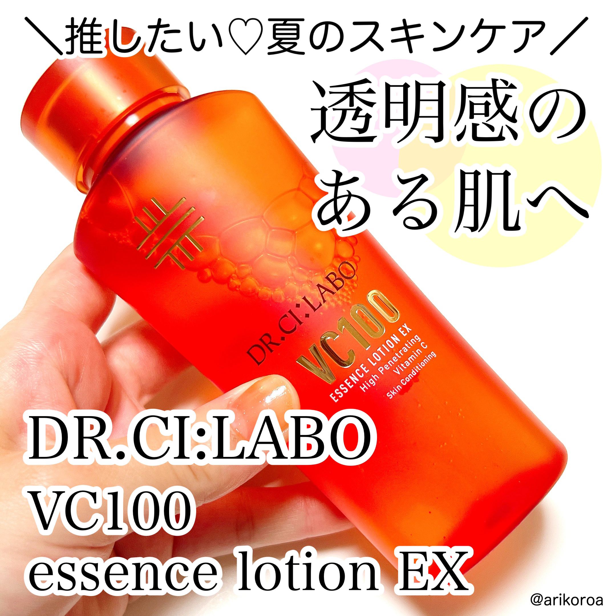 VC100エッセンスローション EX/ドクターシーラボⓇ/化粧水を使ったクチコミ（1枚目）