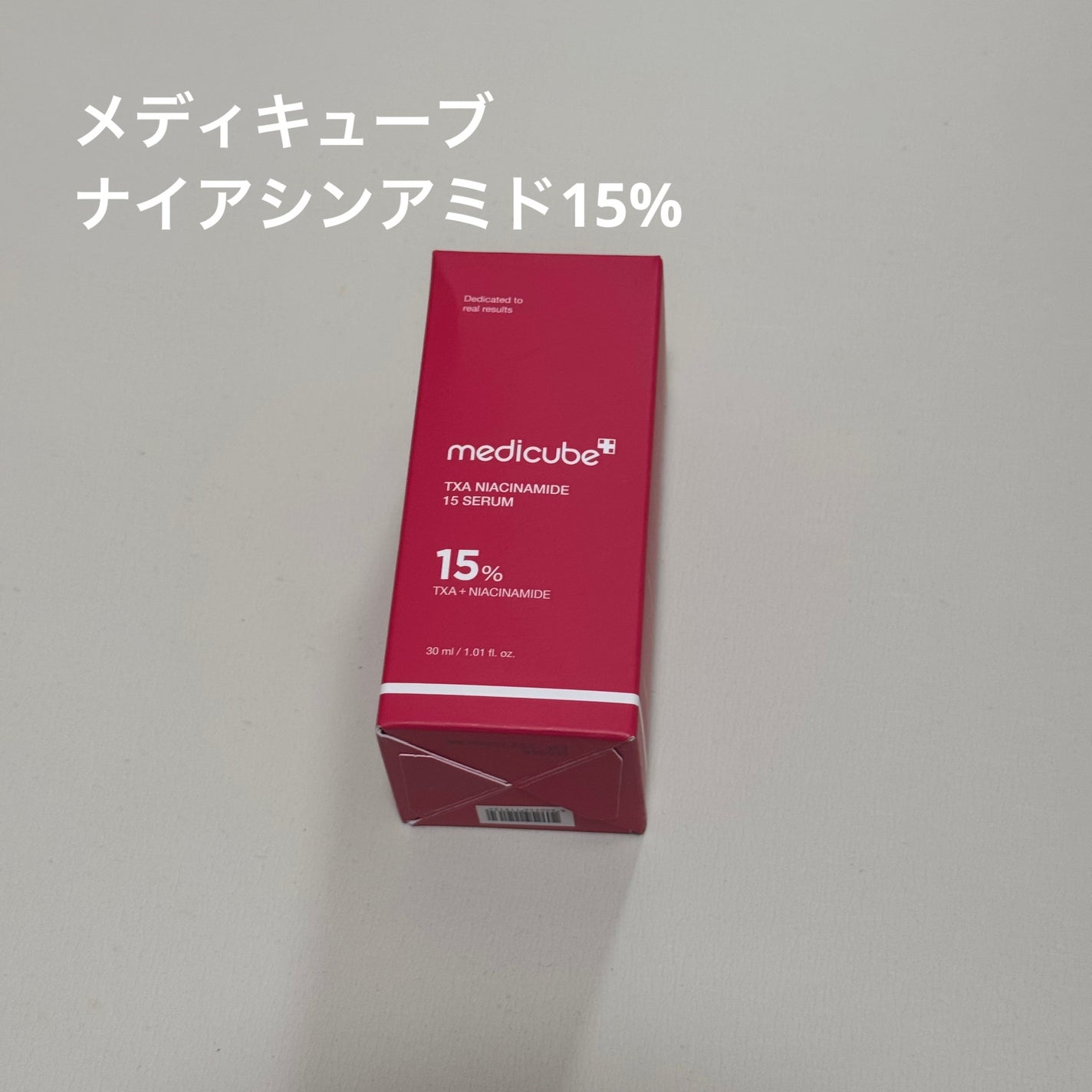 TXAナイアシンアミド15セラム/MEDICUBE/美容液を使ったクチコミ(1枚目)