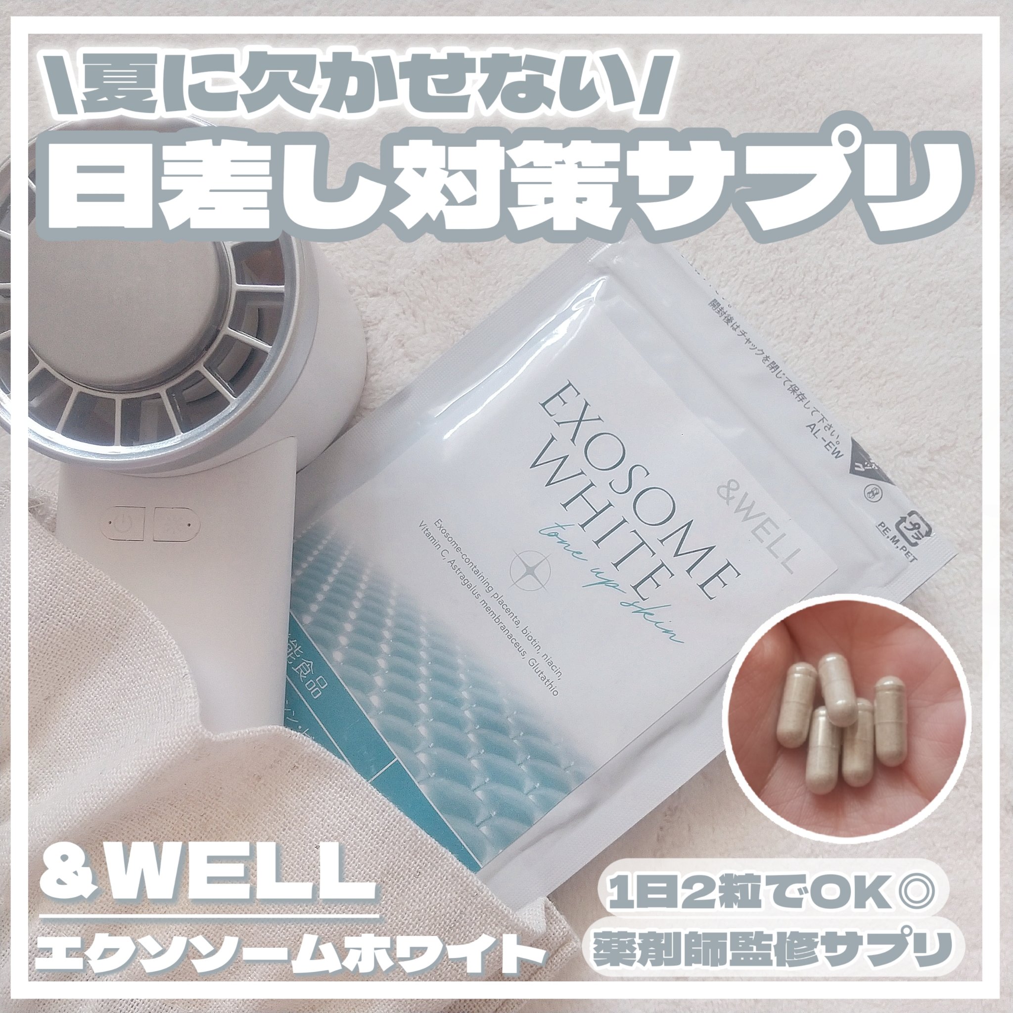 &WELL エクソソームホワイト/&WELL/美容サプリメントを使ったクチコミ（1枚目）