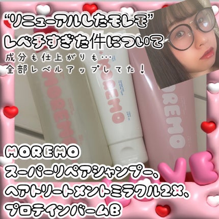 ヘアトリートメント ミラクル2X (シグネチャー)/moremo/洗い流すヘアトリートメントを使ったクチコミ(1枚目)