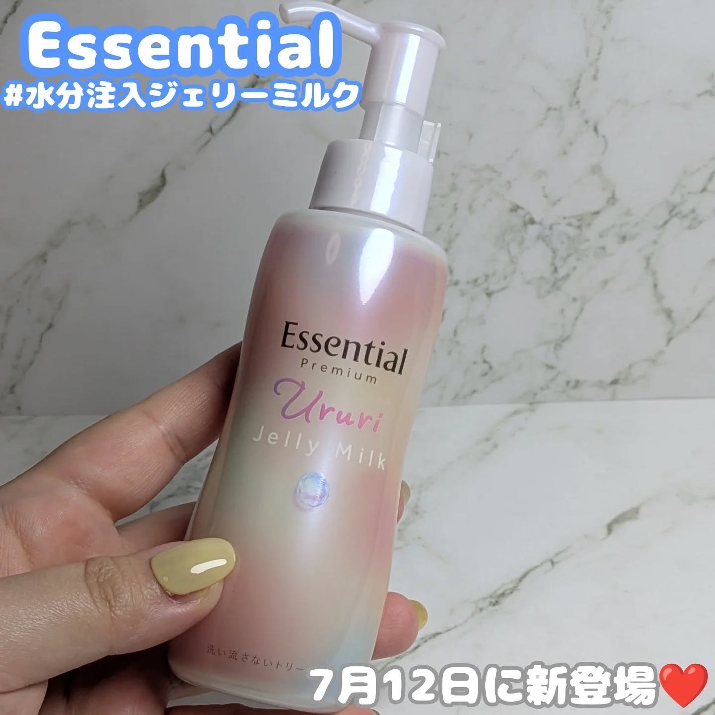 エッセンシャル プレミアム うるりジェリーミルク/エッセンシャル/ヘアミルクを使ったクチコミ(1枚目)