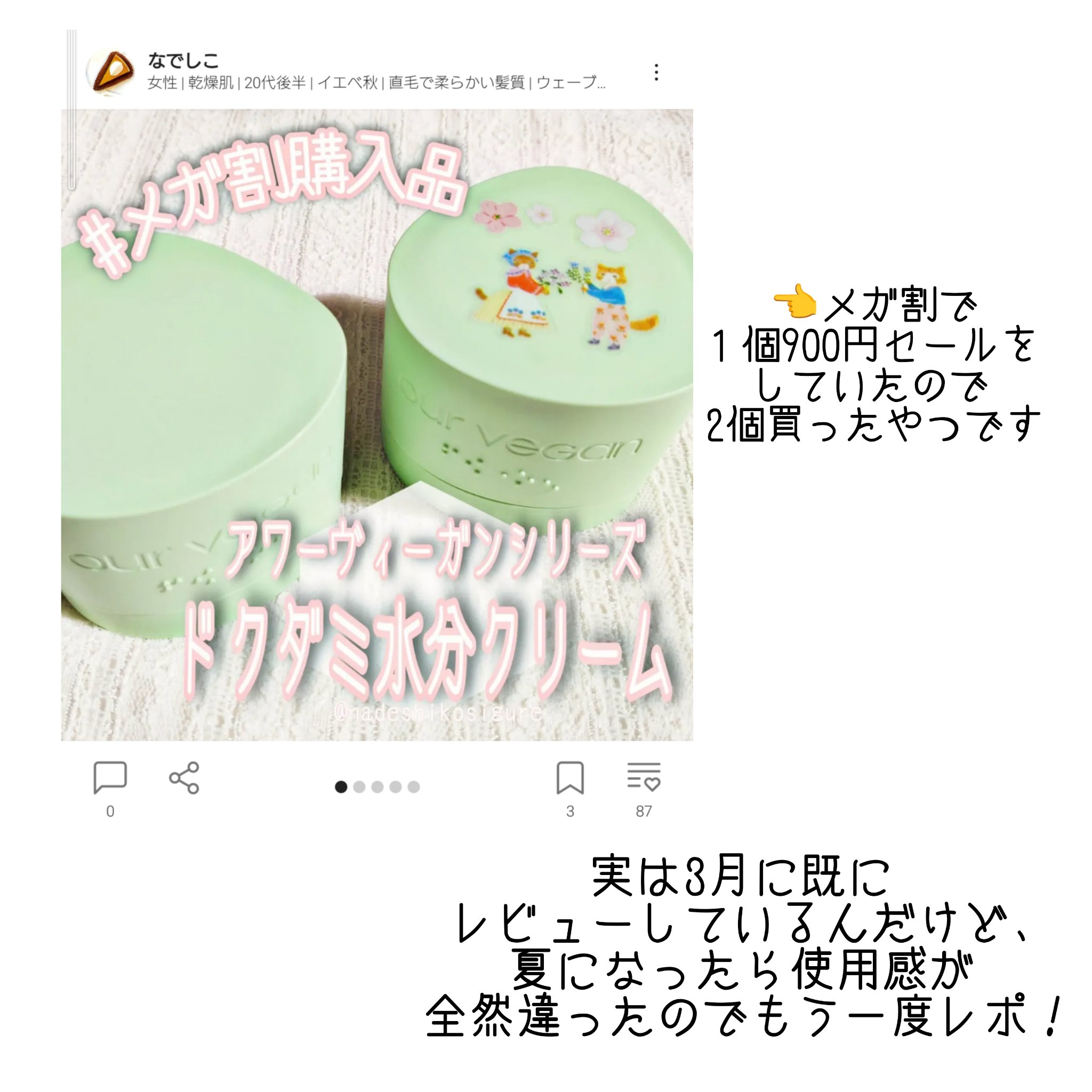 アワーヴィーガン ドクダミカーミングクリーム/manyo/フェイスクリームを使ったクチコミ（3枚目）