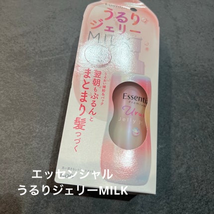 エッセンシャル プレミアム うるりジェリーミルク/エッセンシャル/ヘアミルクを使ったクチコミ(1枚目)