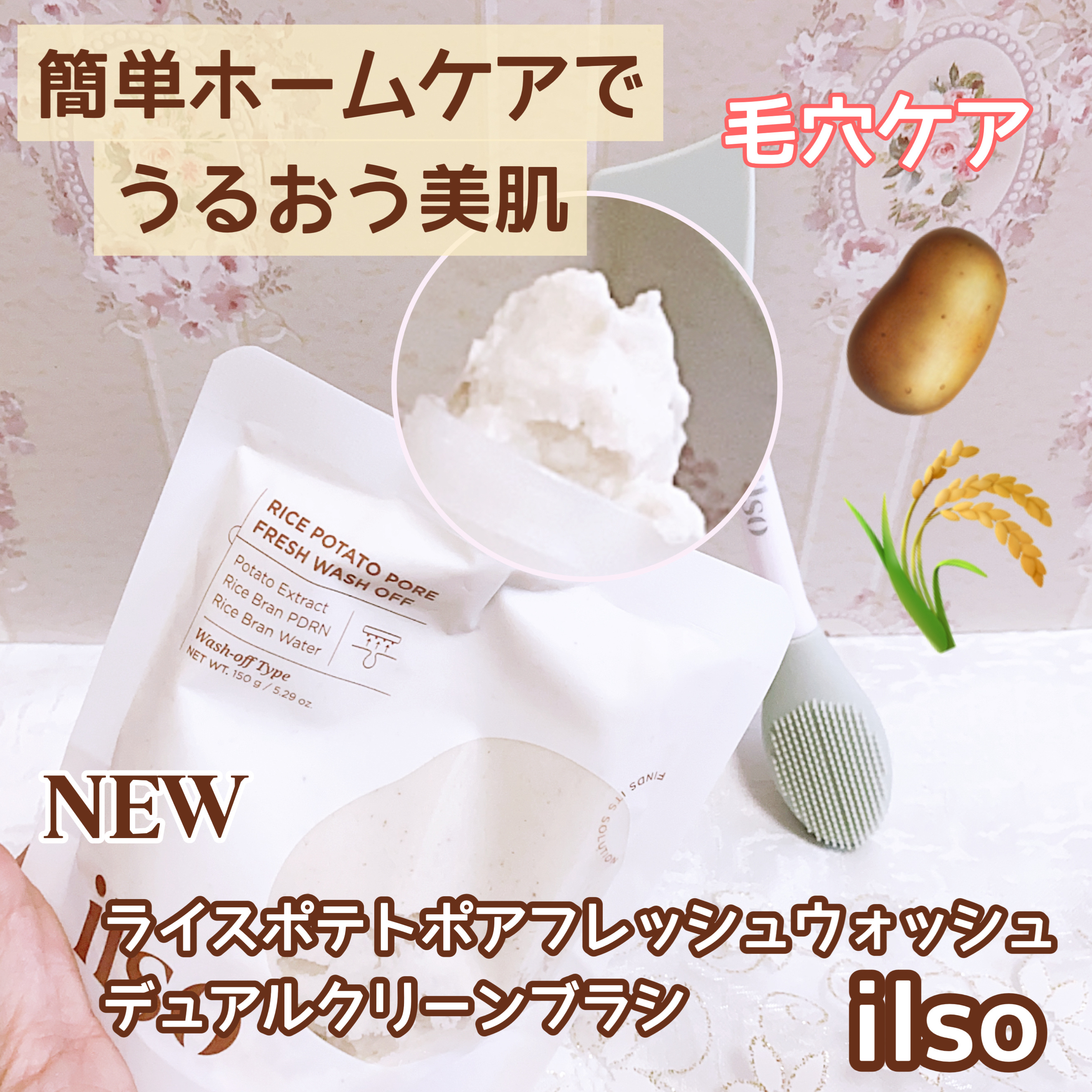 ライスポテトポアフレッシュウォッシュオフ/ilso/洗い流すパック・マスクを使ったクチコミ（1枚目）