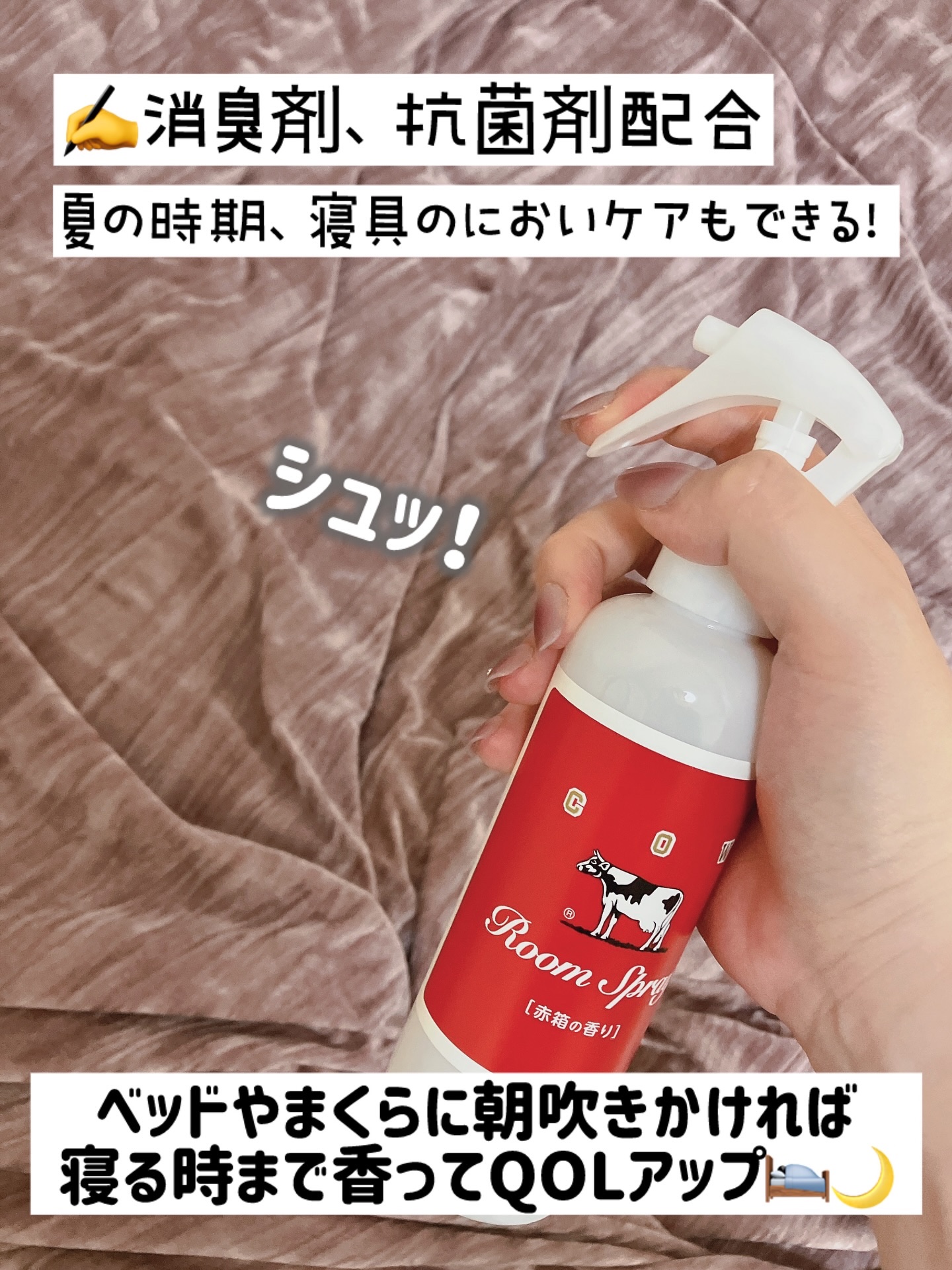 カウブランド 赤箱の香りのフレグランスルームミスト/カウブランド/その他を使ったクチコミ（3枚目）