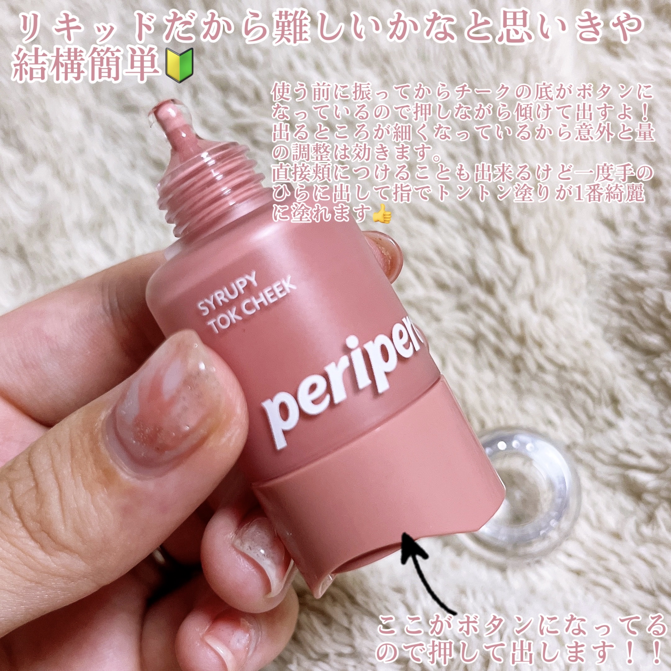 ペリペラ シロッピー トック チーク/PERIPERA/リキッドチークを使ったクチコミ（3枚目）