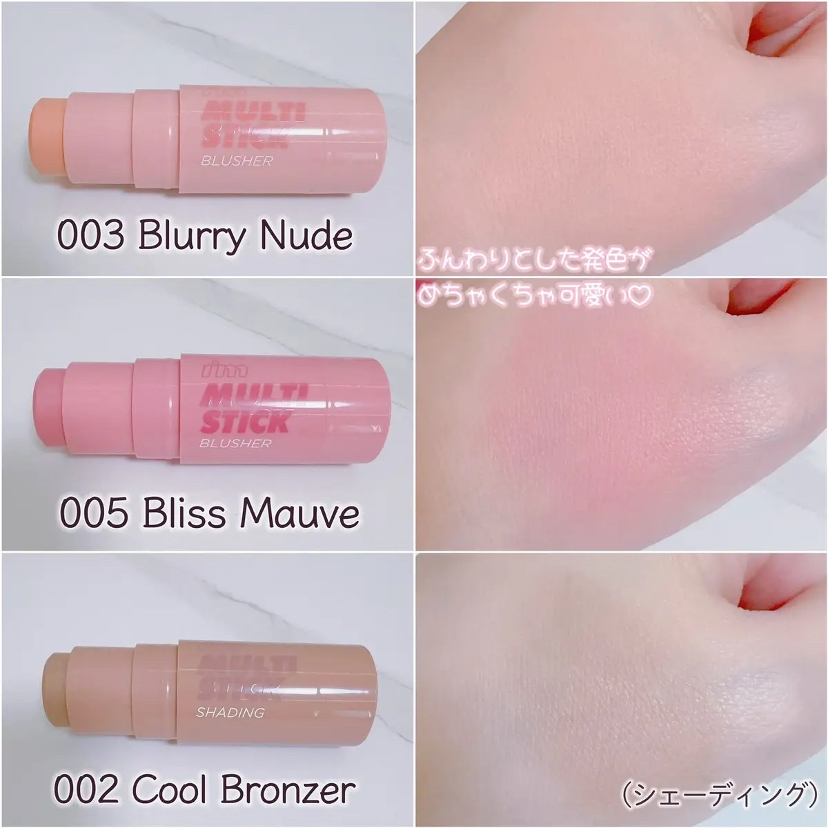 アイムマルチスティックブラッシャー/i’m meme/ジェル・クリームチークを使ったクチコミ（3枚目）