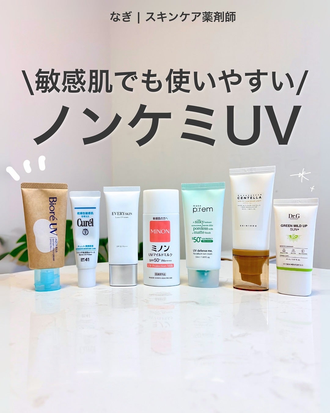 グリーンマイルドアップサンプラス/Dr.G/日焼け止めクリームを使ったクチコミ(1枚目)