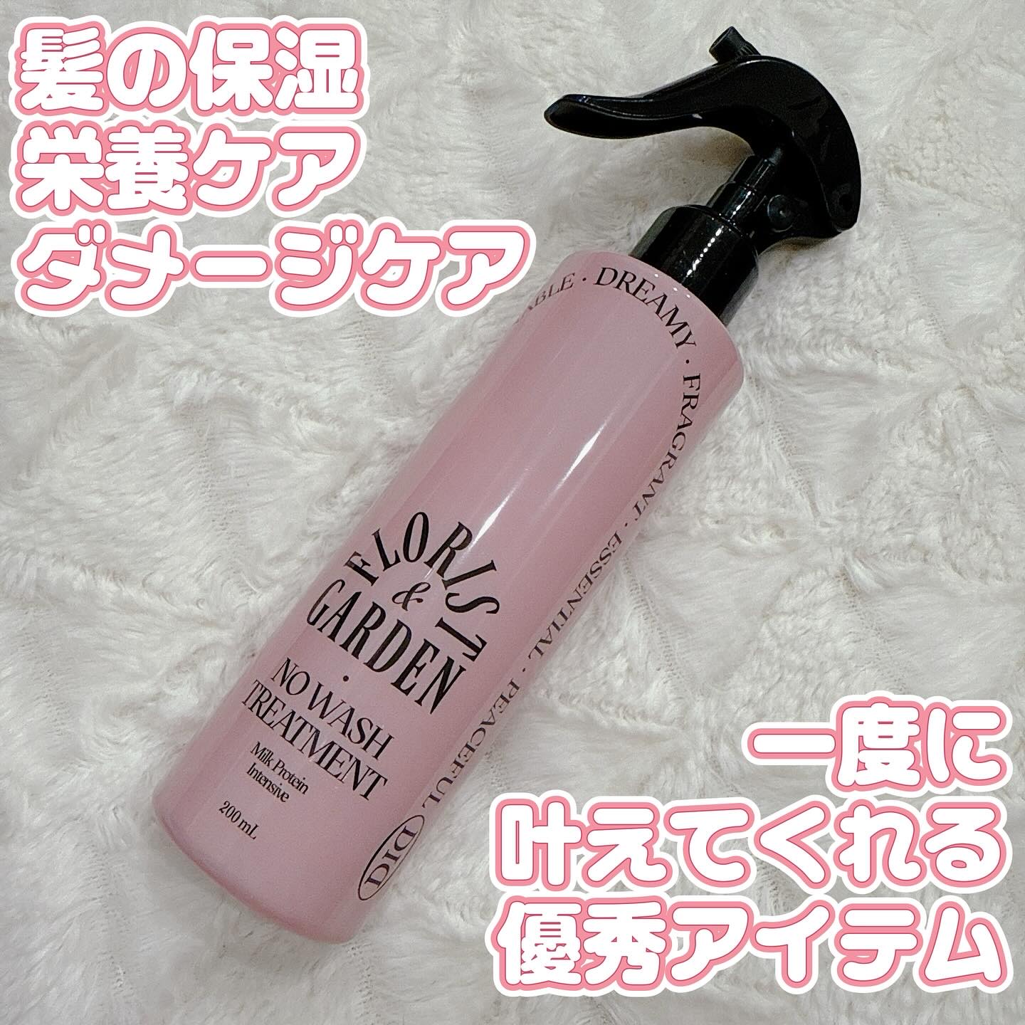 ミルクプロテインインテンシブ ノーウォッシュアンプルトリートメント  フローリストガーデン/odiD/ヘアミルクを使ったクチコミ（1枚目）